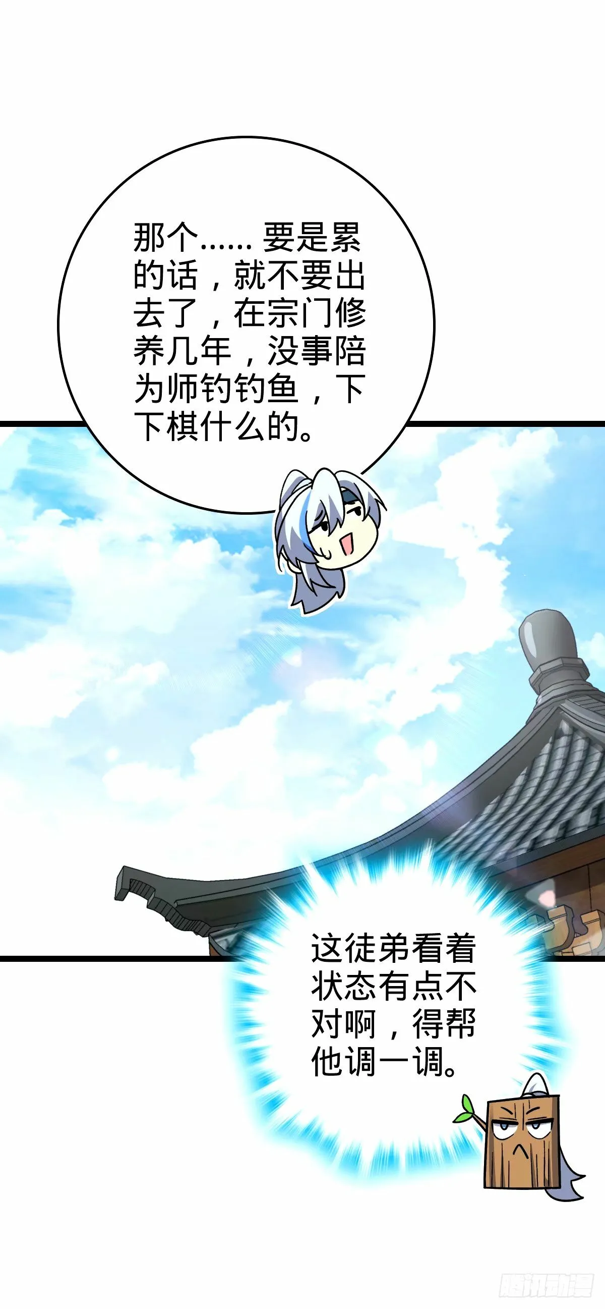 68 新徒弟李玄道 第51页