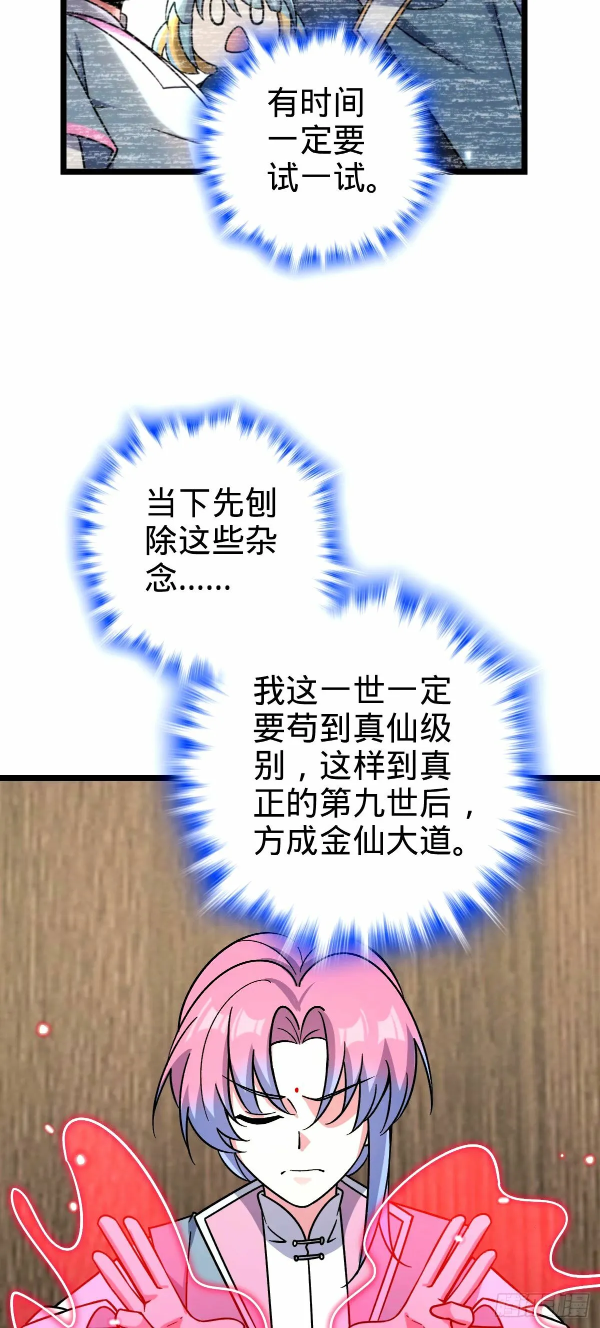 69 世俗的愿望~（五一连更） 第19页