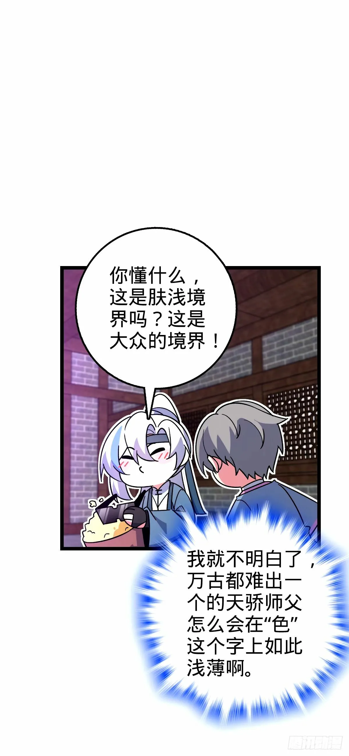 69 世俗的愿望~（五一连更） 第28页