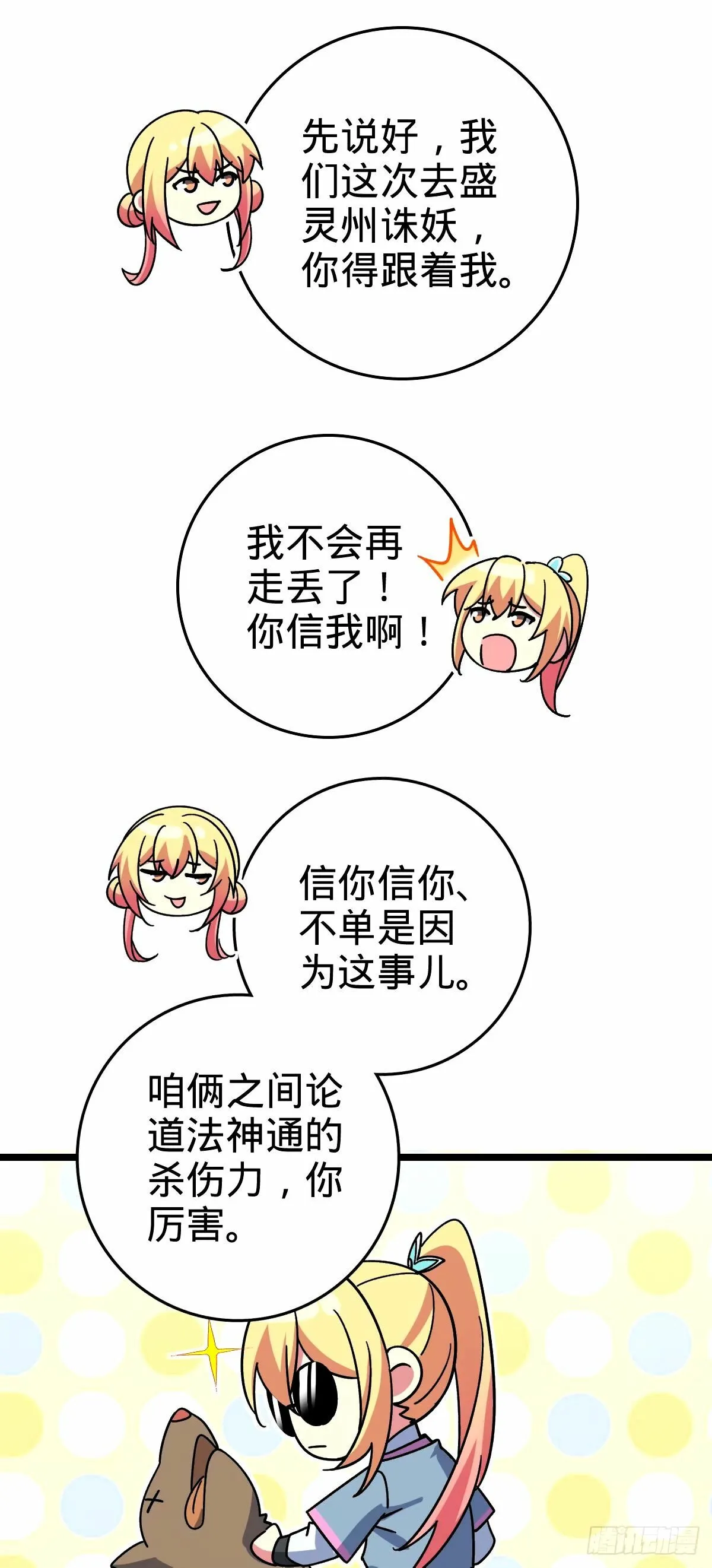 69 世俗的愿望~（五一连更） 第42页
