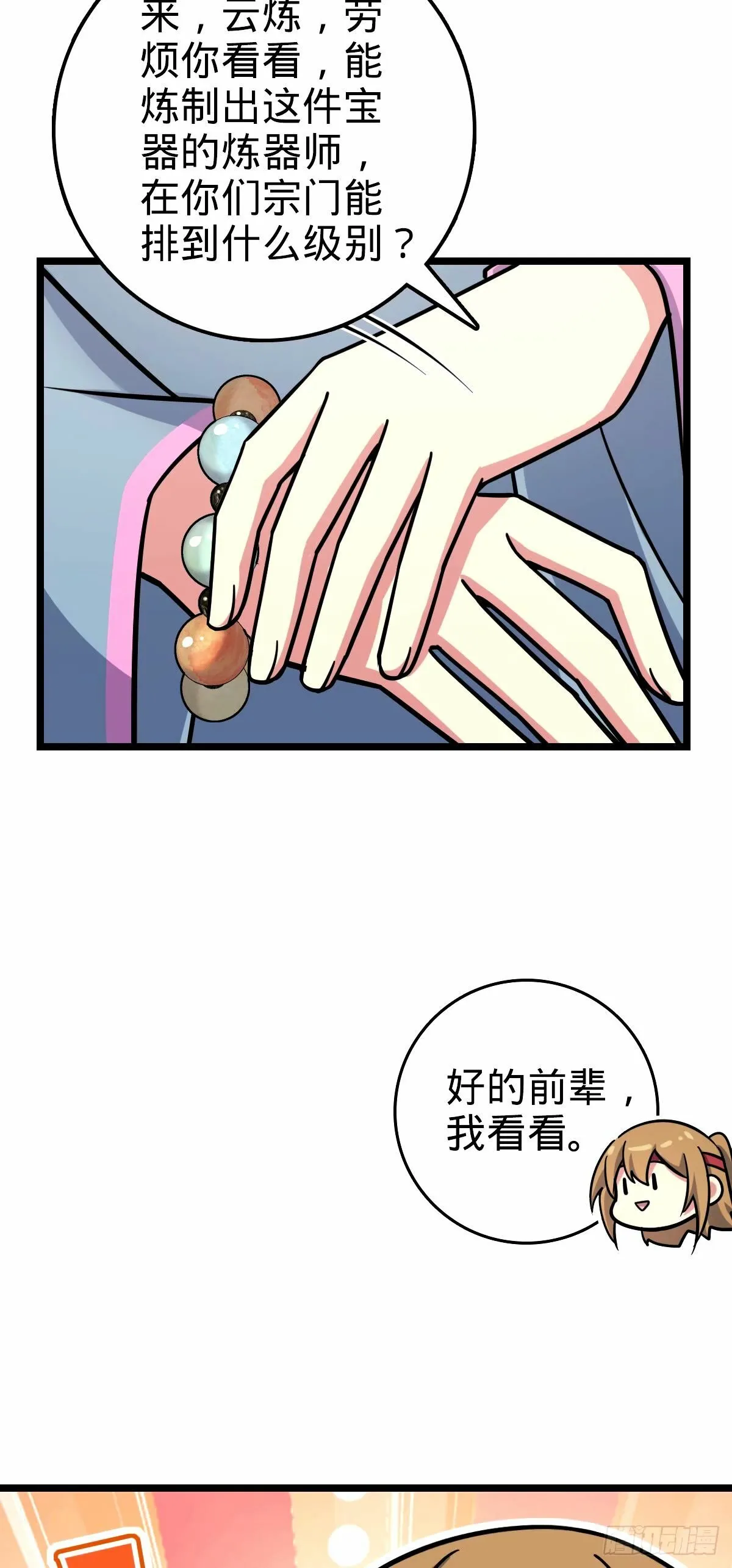 70 刚子大范围攻击（五一快乐 第6页