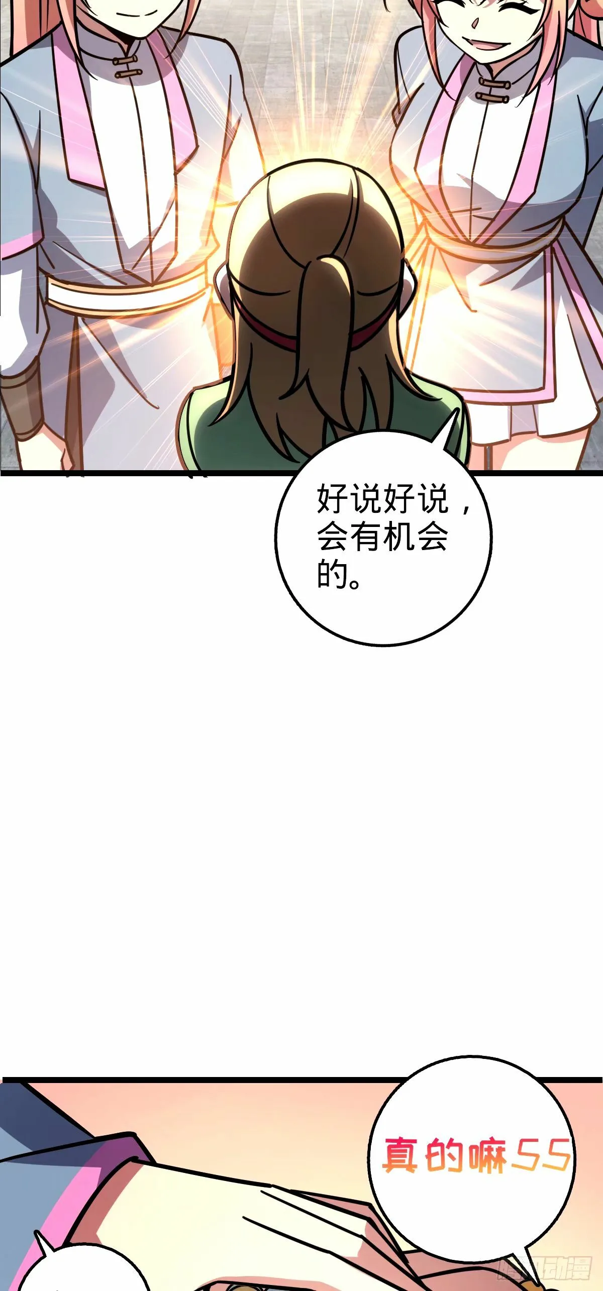 70 刚子大范围攻击（五一快乐 第9页