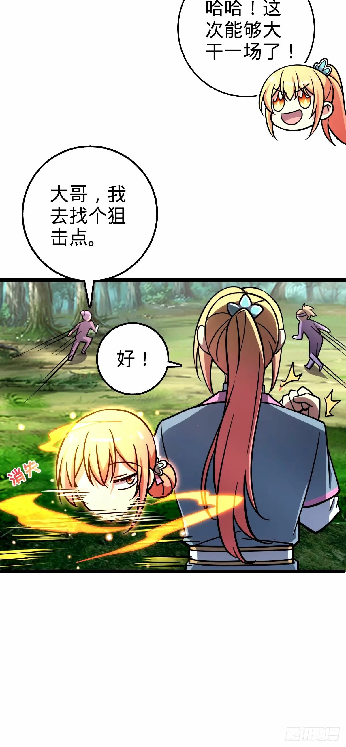 70 刚子大范围攻击（五一快乐 第23页