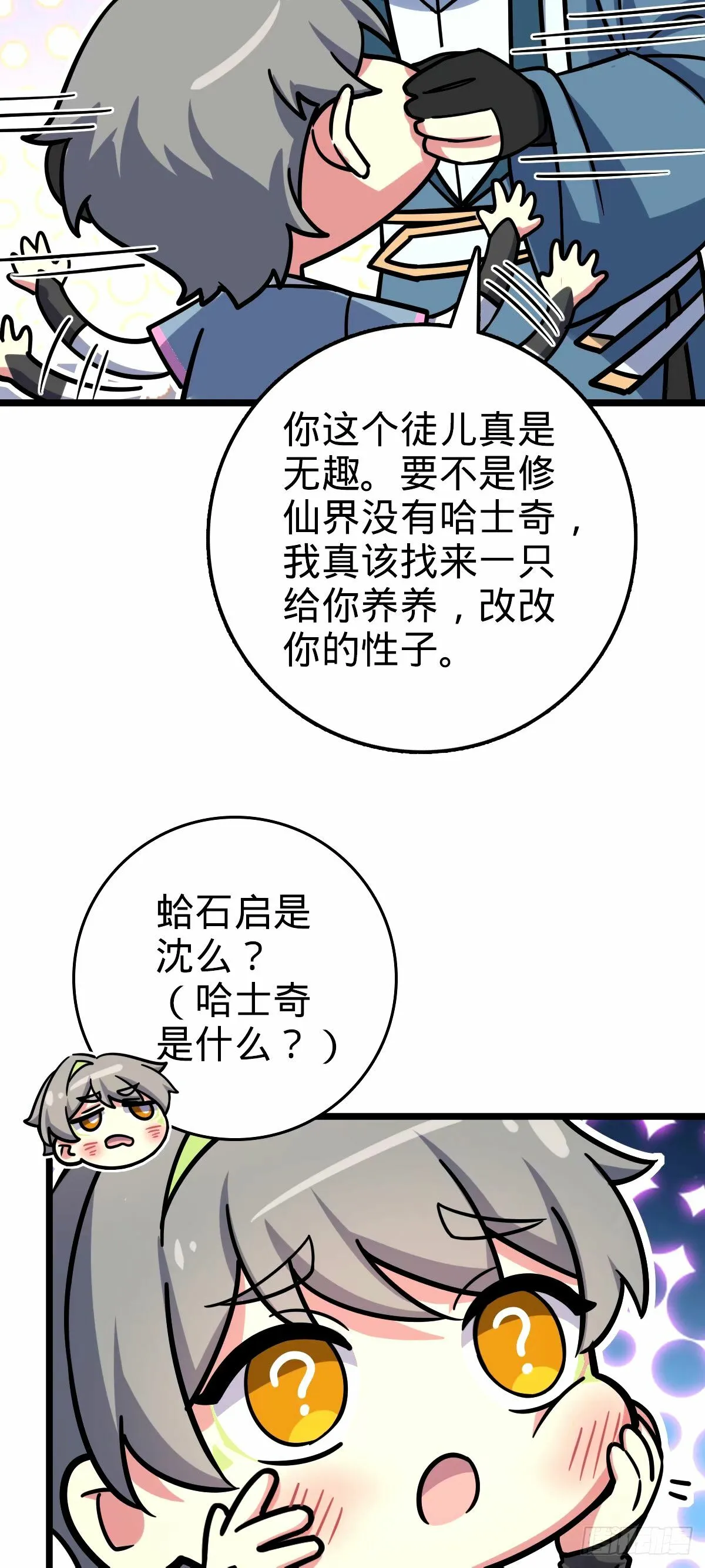 70 刚子大范围攻击（五一快乐 第38页