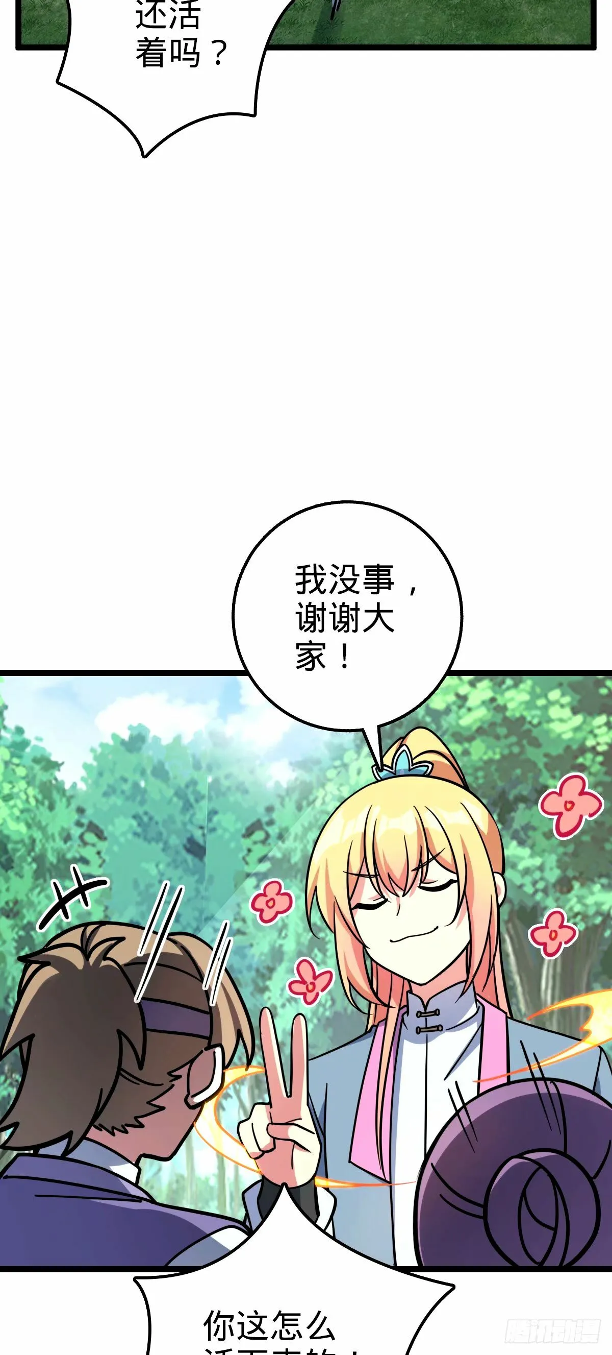 70 刚子大范围攻击（五一快乐 第46页