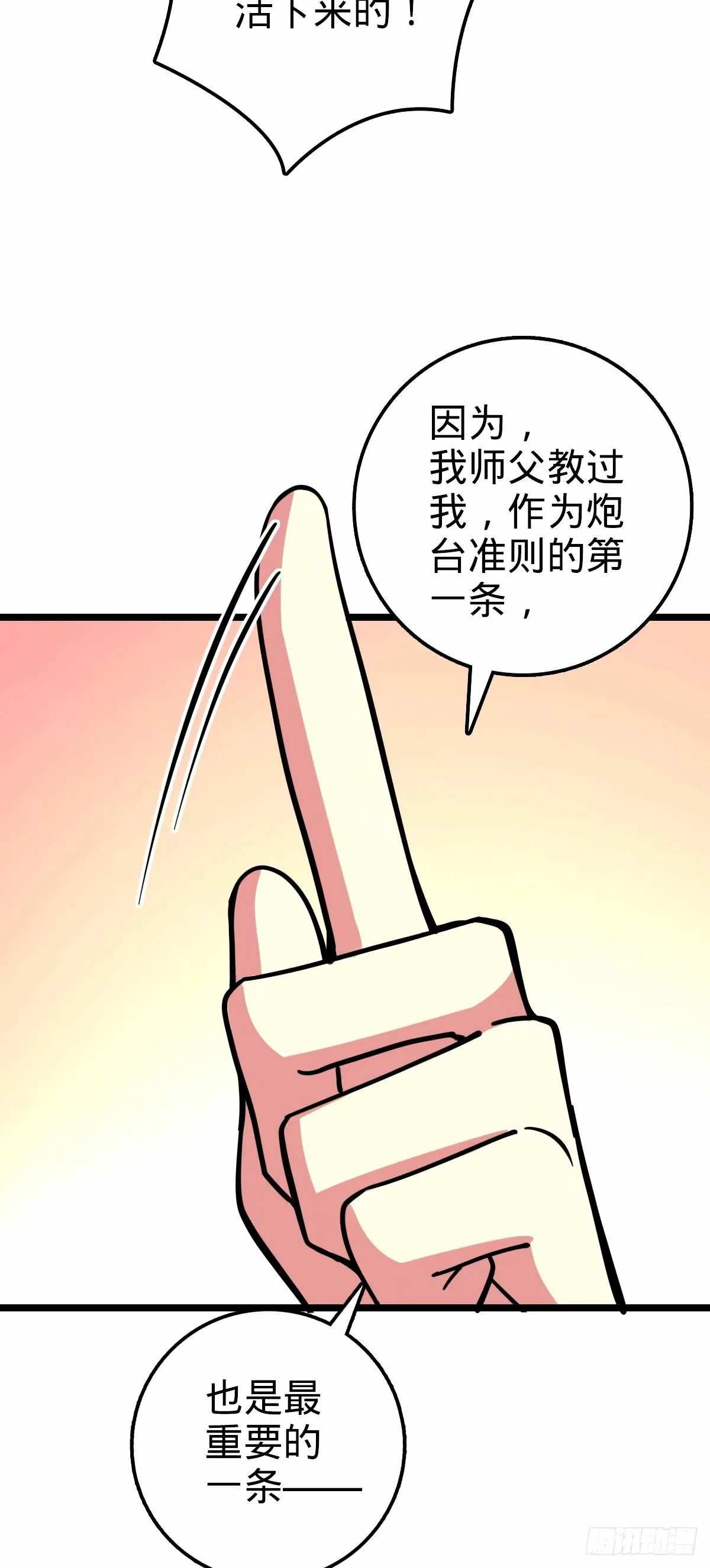 70 刚子大范围攻击（五一快乐 第47页