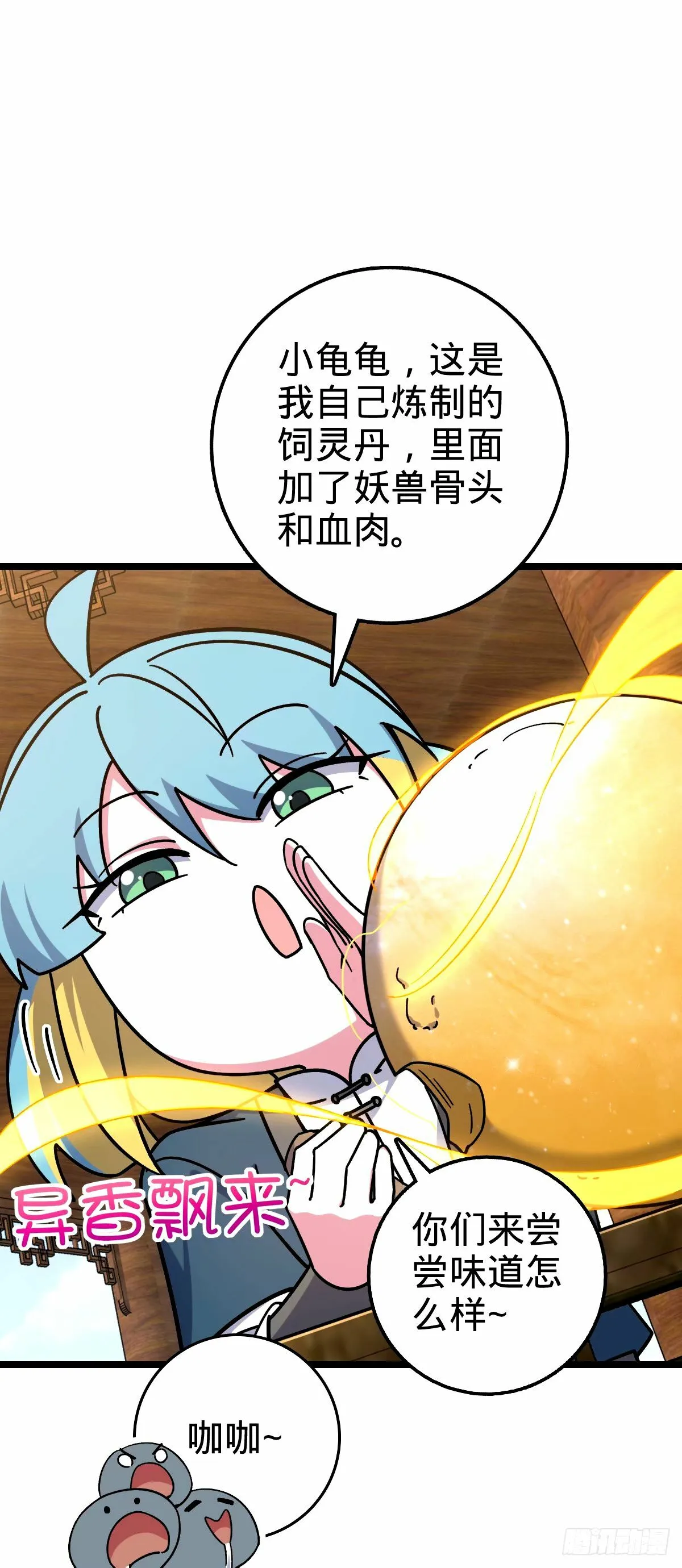 71 两界大战 （连更！） 第5页