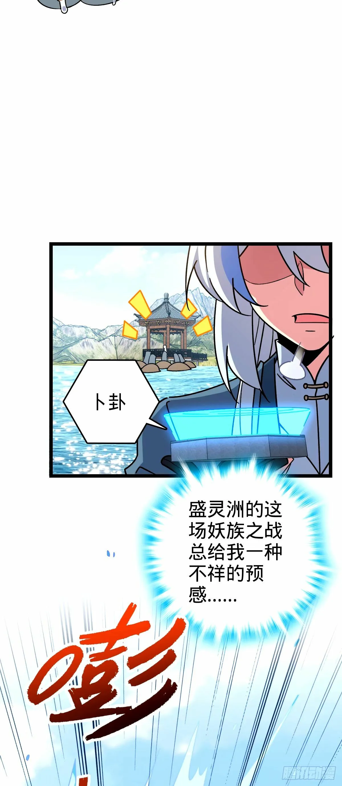 71 两界大战 （连更！） 第6页