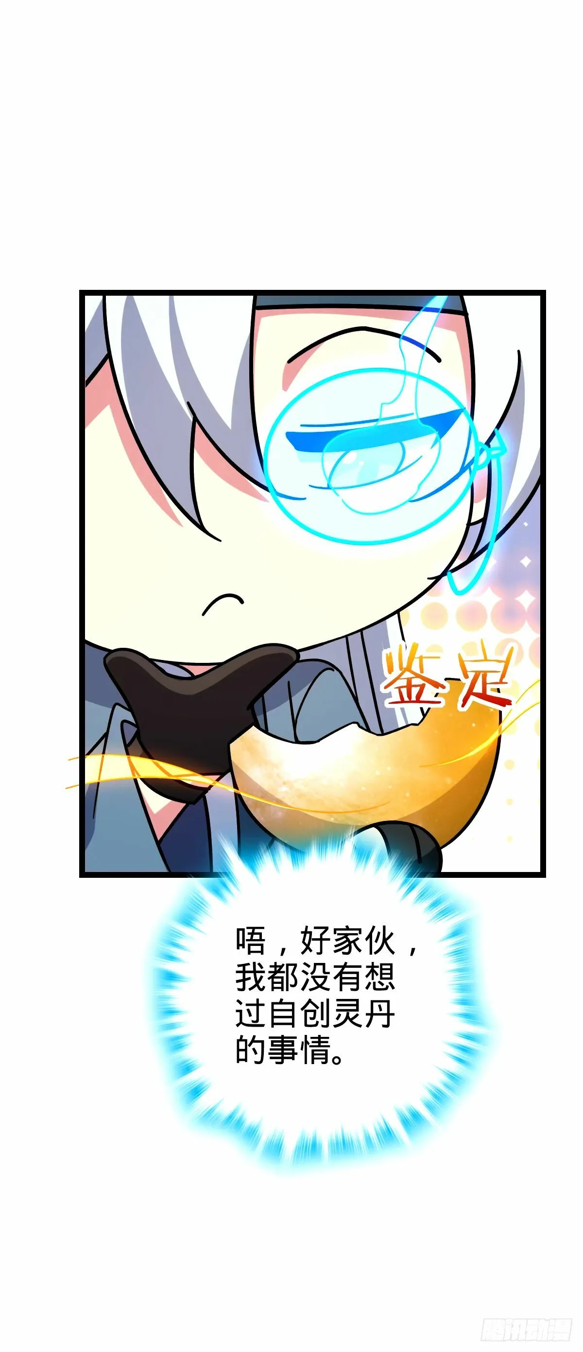 71 两界大战 （连更！） 第12页