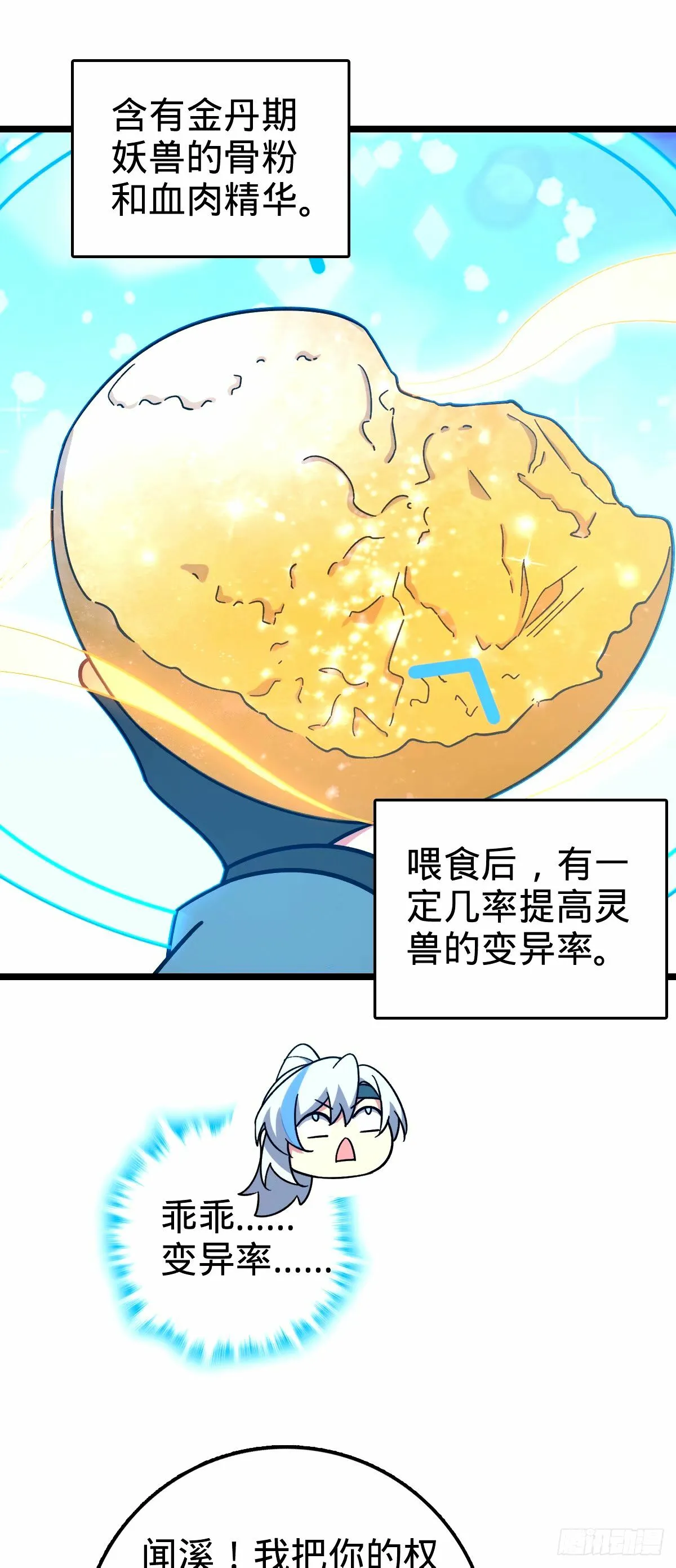 71 两界大战 （连更！） 第13页