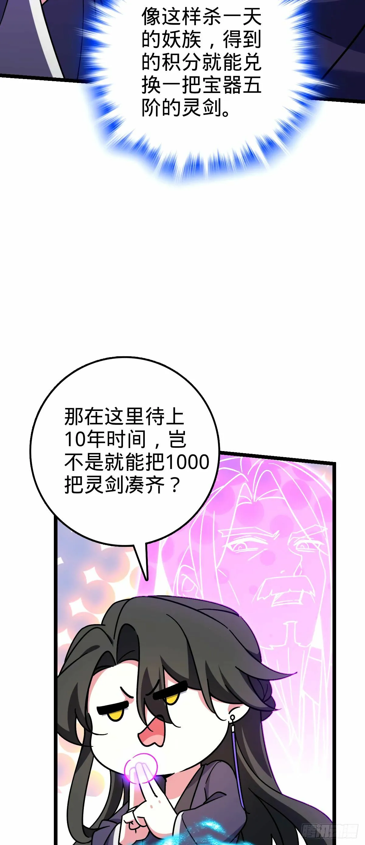 71 两界大战 （连更！） 第17页