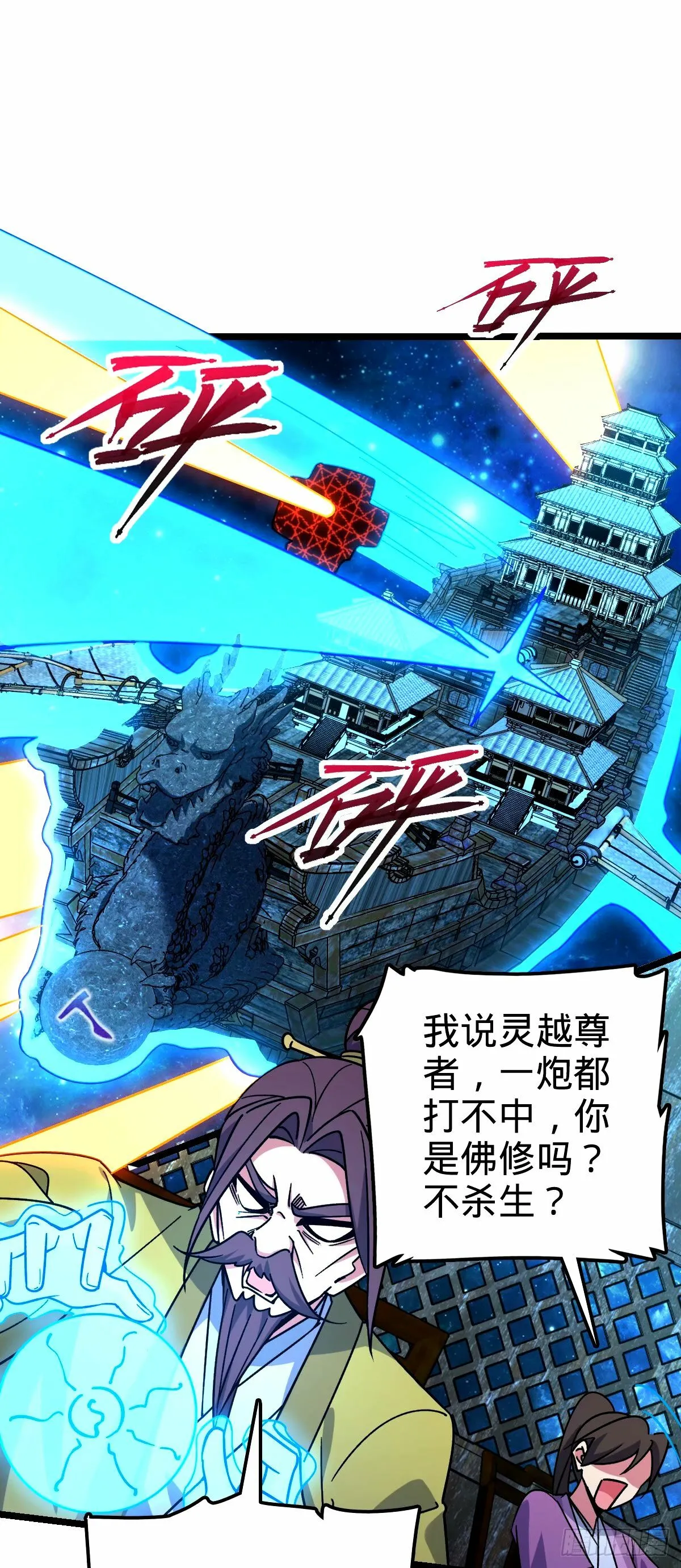 71 两界大战 （连更！） 第23页