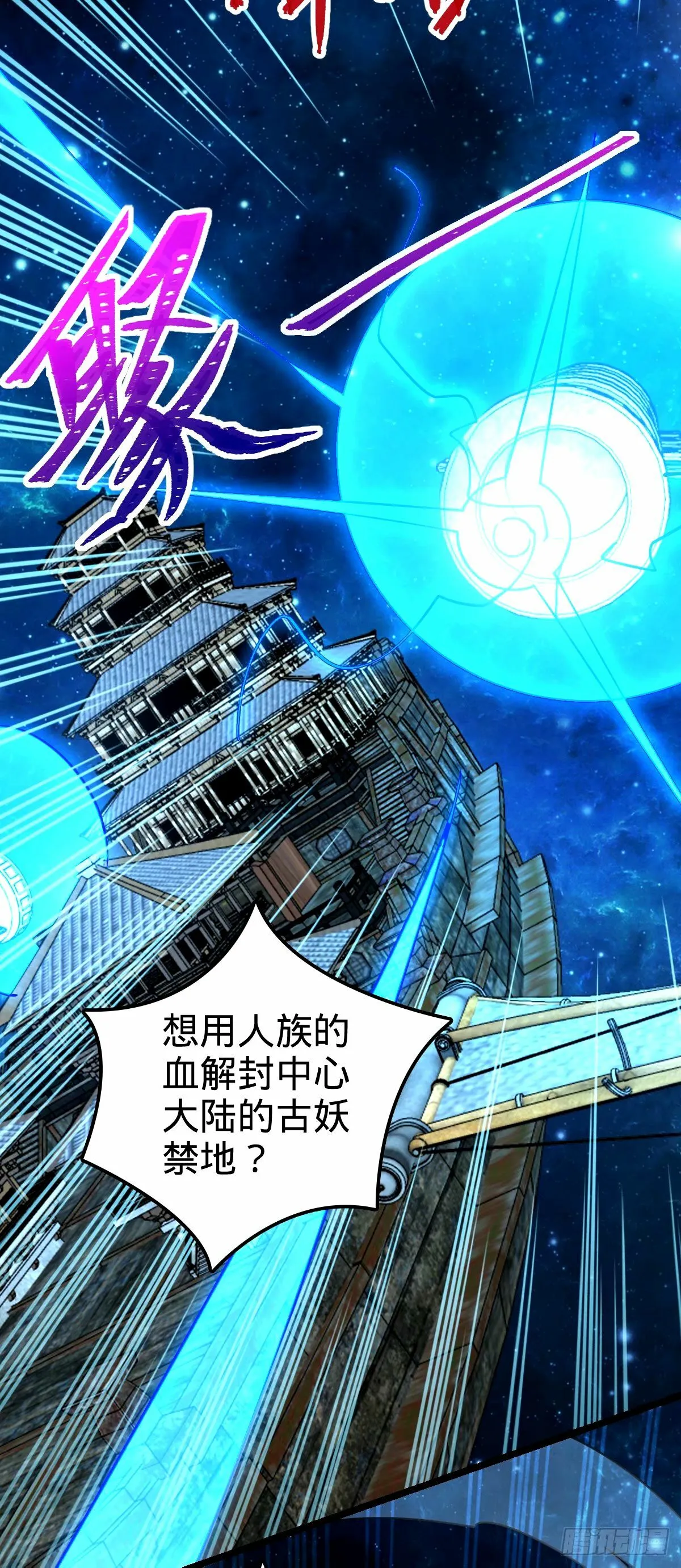 71 两界大战 （连更！） 第26页