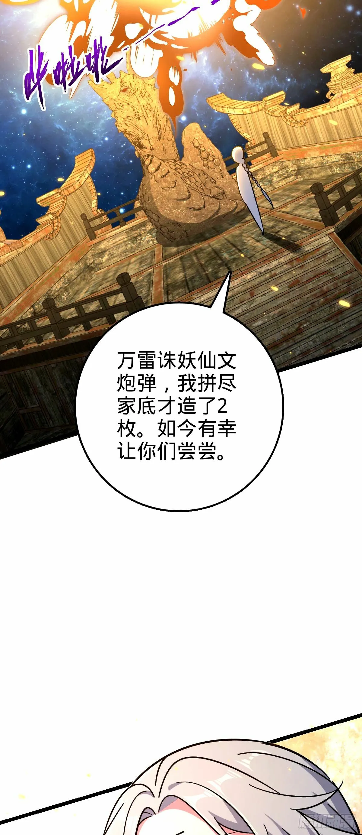 71 两界大战 （连更！） 第30页