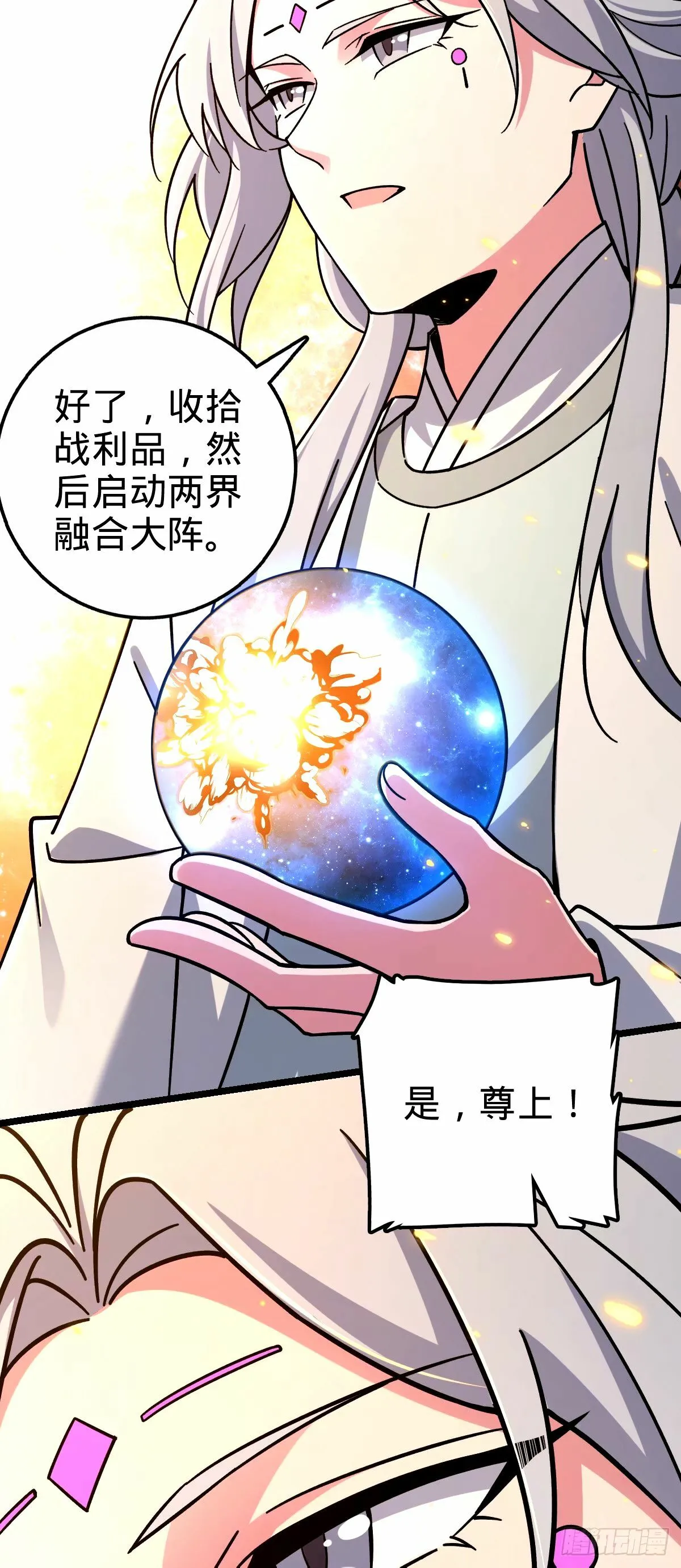 71 两界大战 （连更！） 第31页