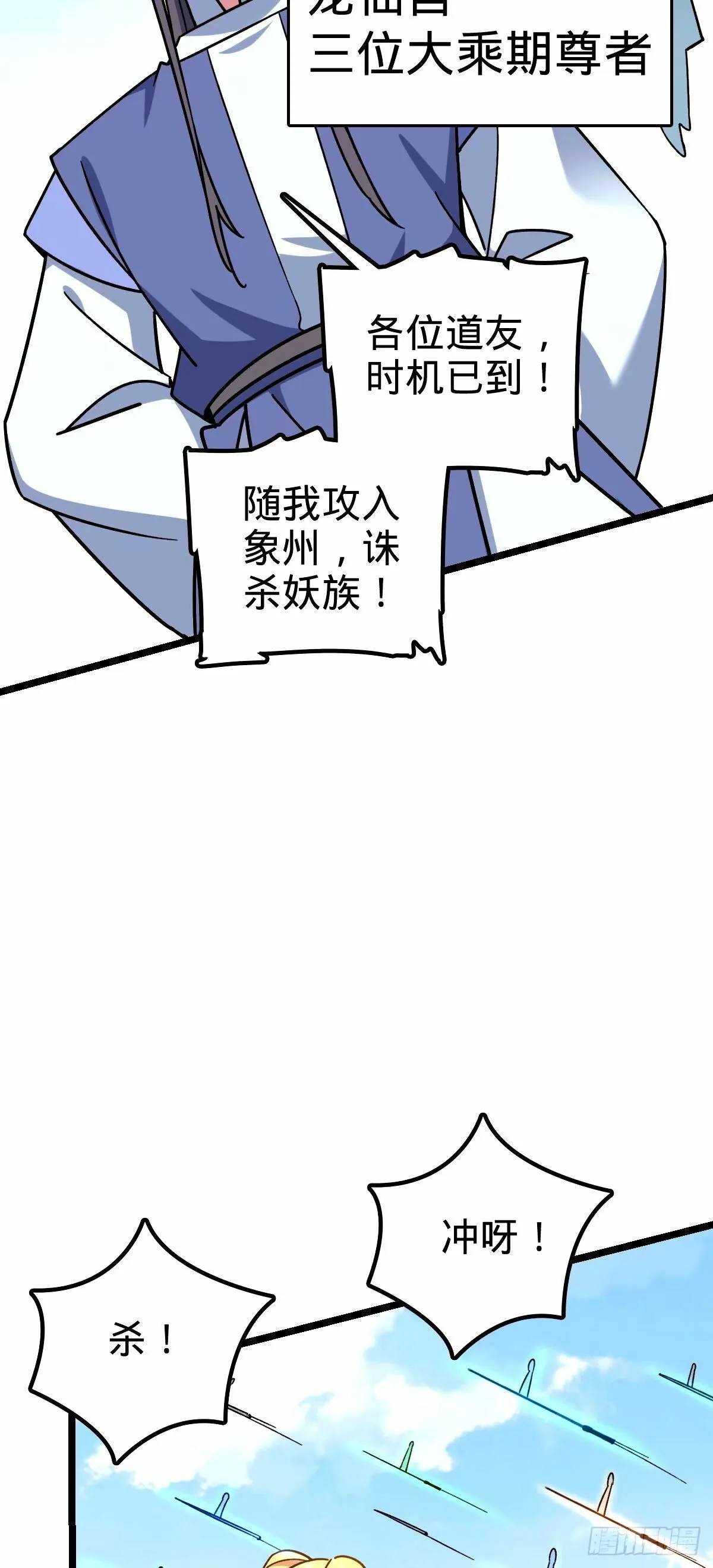 71 两界大战 （连更！） 第34页