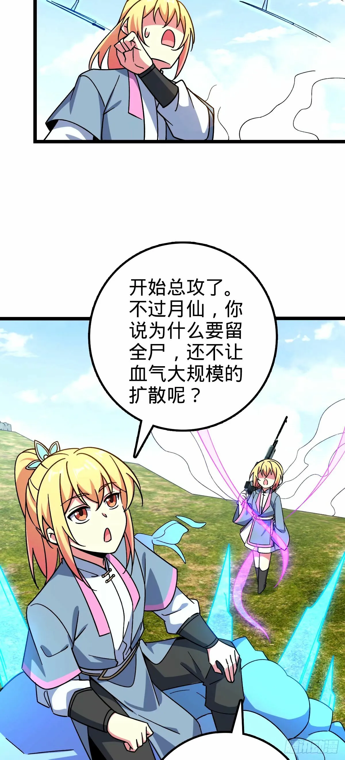 71 两界大战 （连更！） 第35页