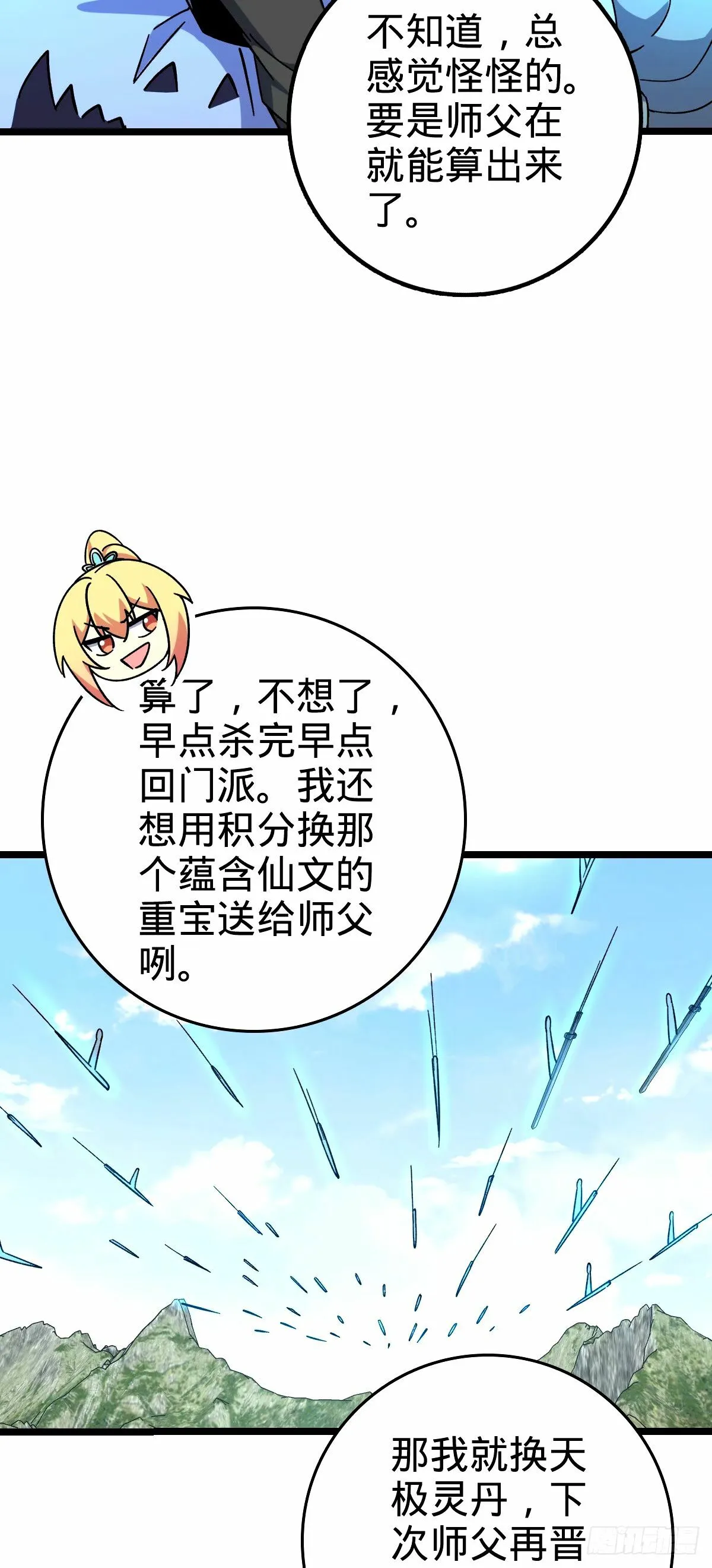 71 两界大战 （连更！） 第36页