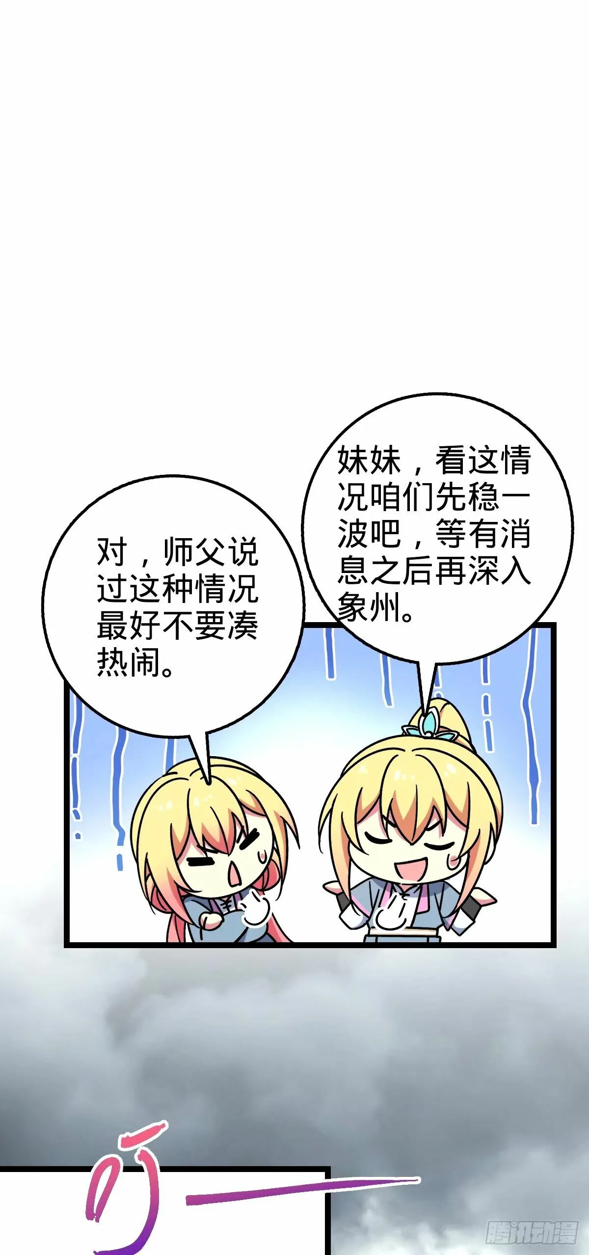 71 两界大战 （连更！） 第62页