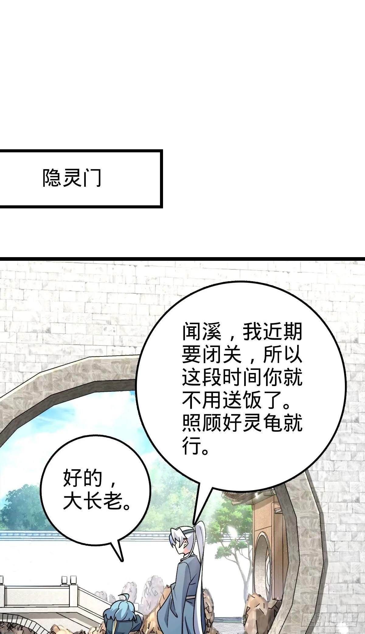 72 李玄道的天道誓言 第2页