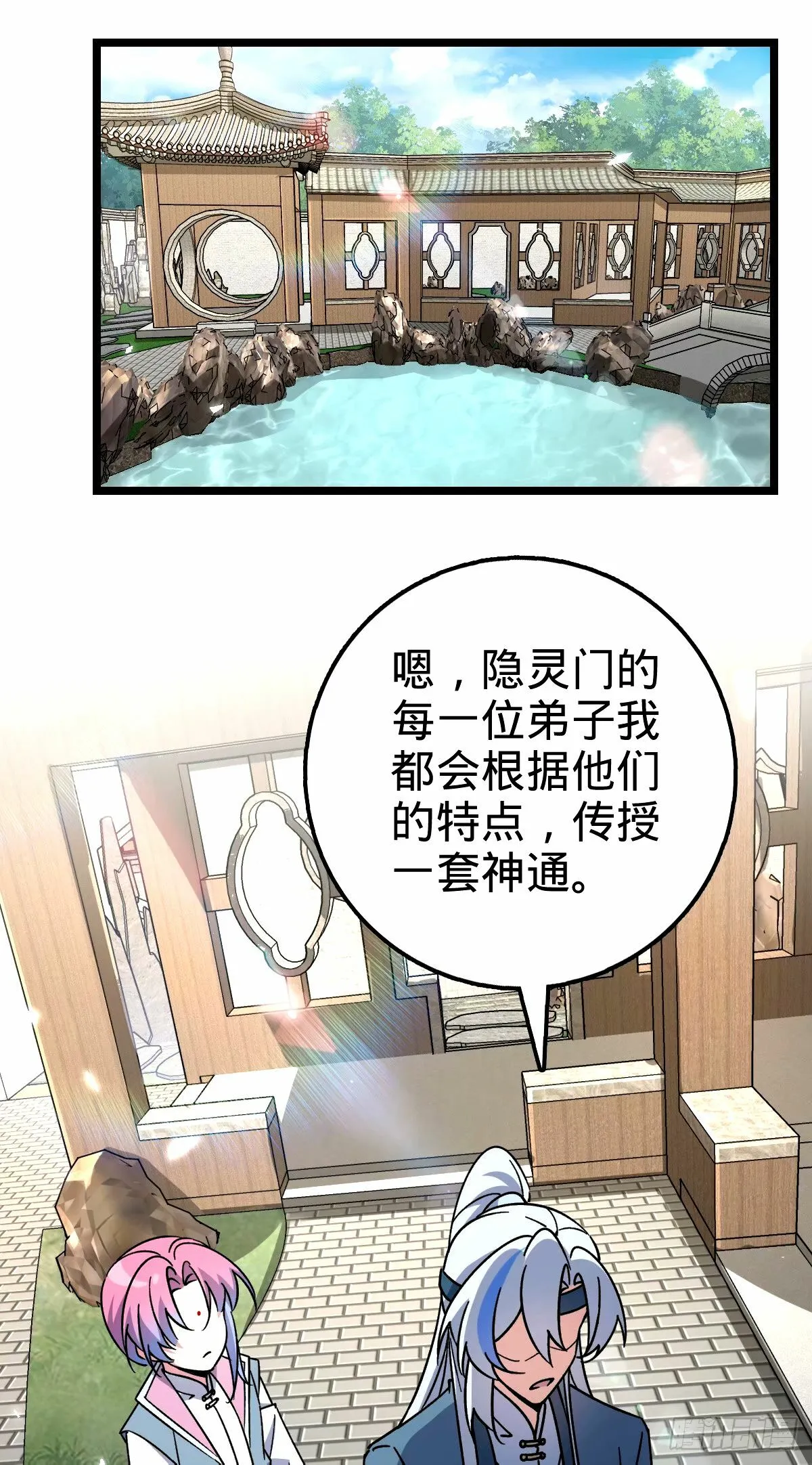 72 李玄道的天道誓言 第5页
