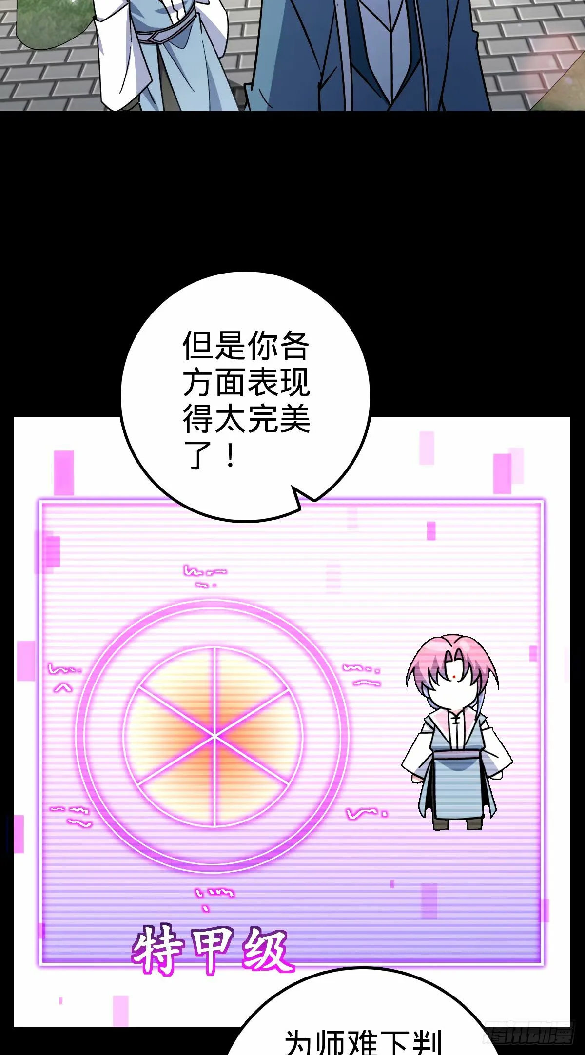 72 李玄道的天道誓言 第6页