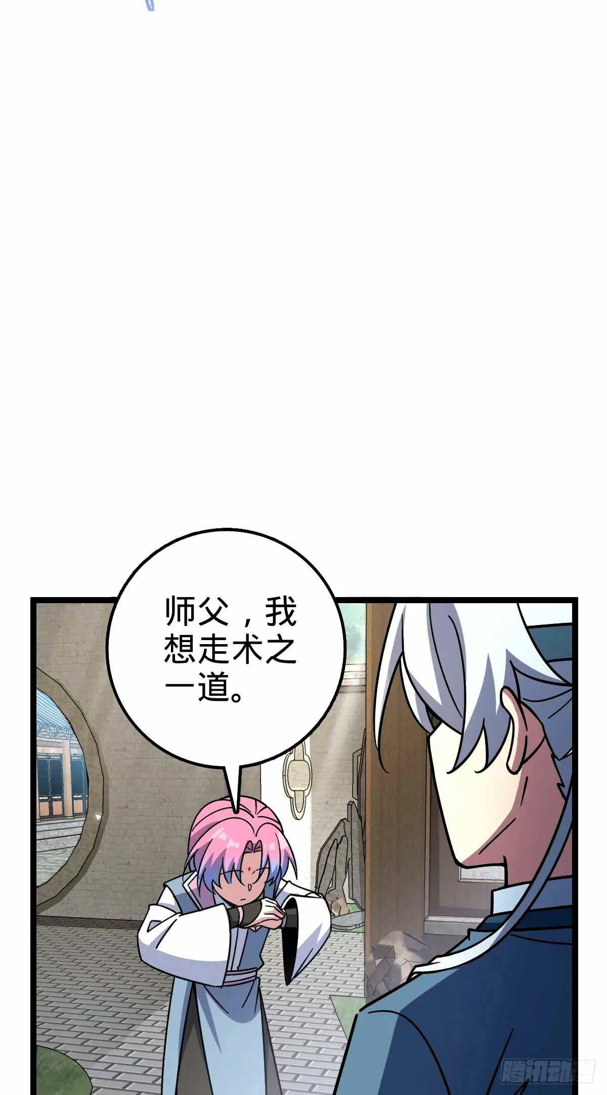 72 李玄道的天道誓言 第9页