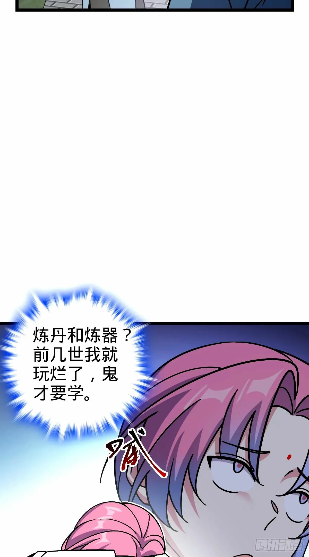 72 李玄道的天道誓言 第10页
