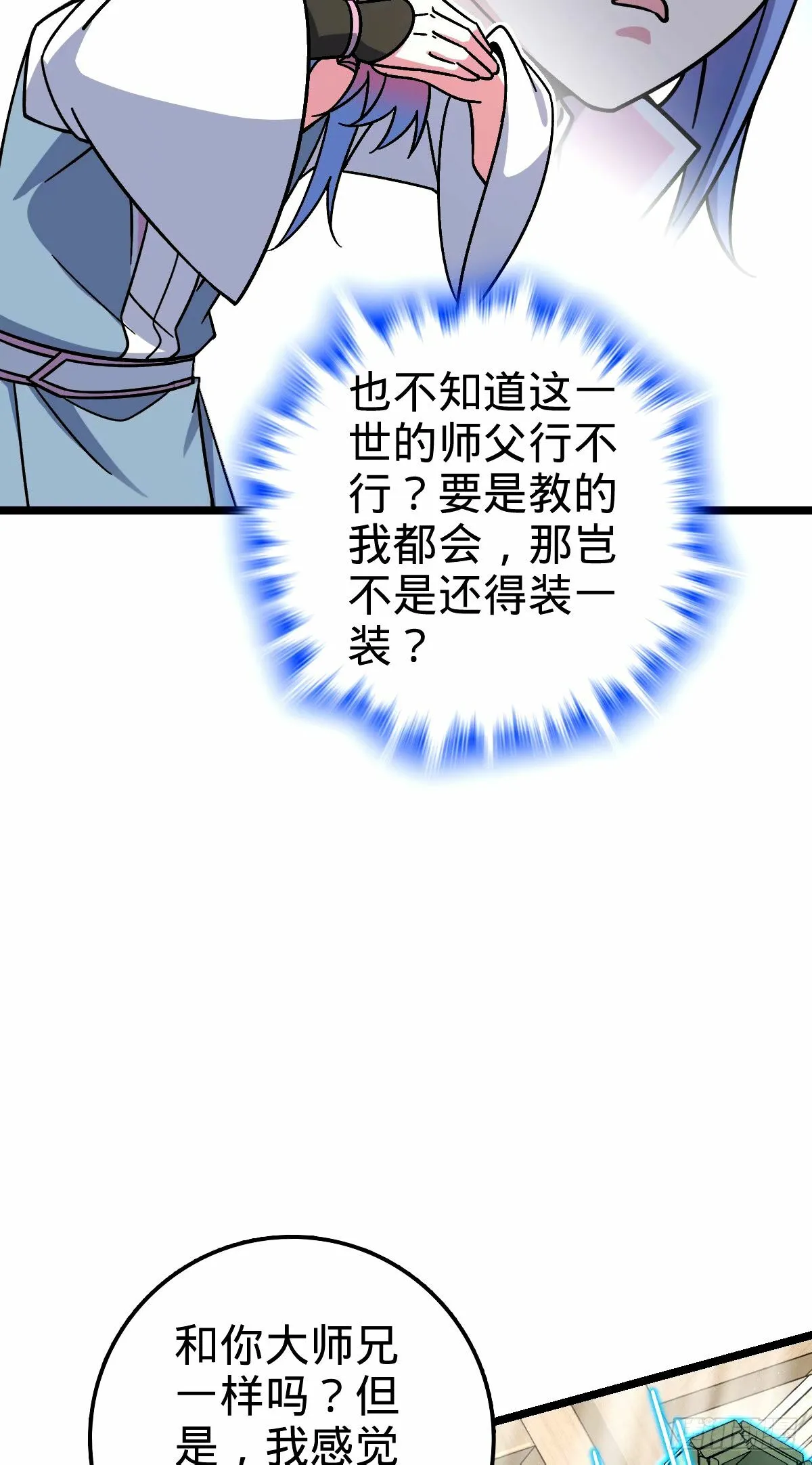 72 李玄道的天道誓言 第11页