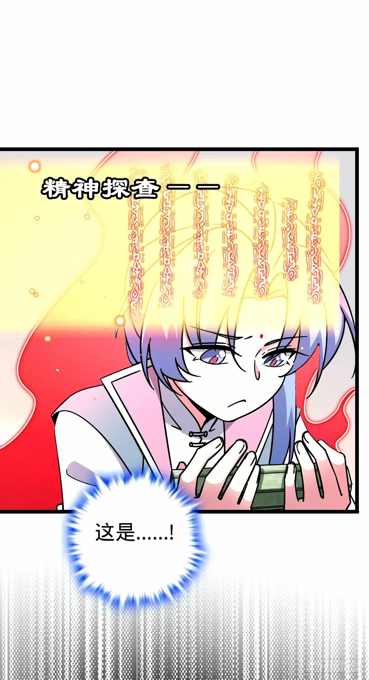 72 李玄道的天道誓言 第13页
