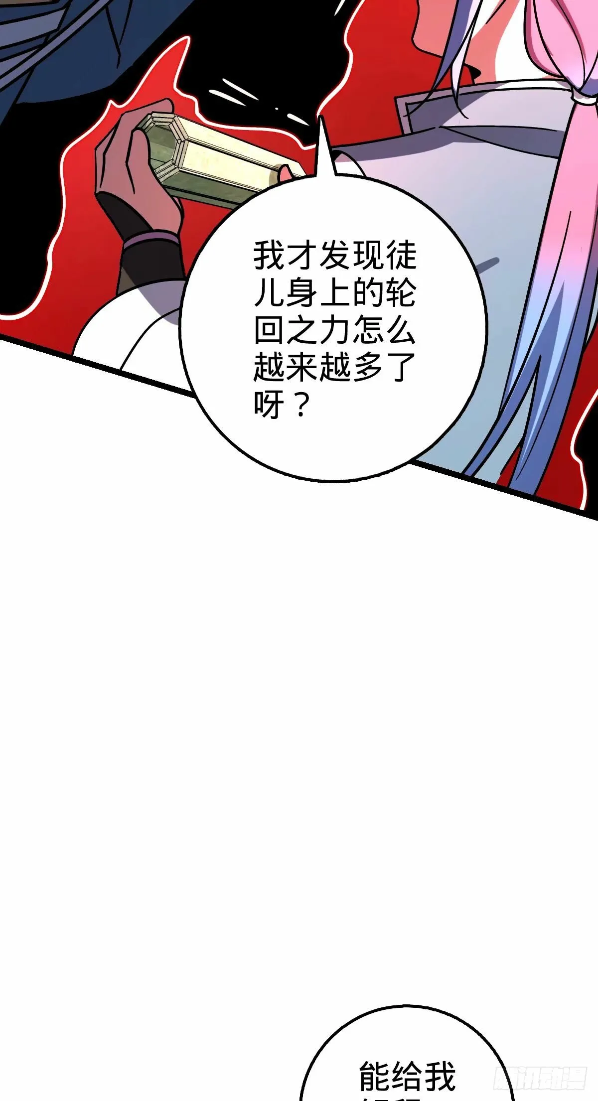 72 李玄道的天道誓言 第15页