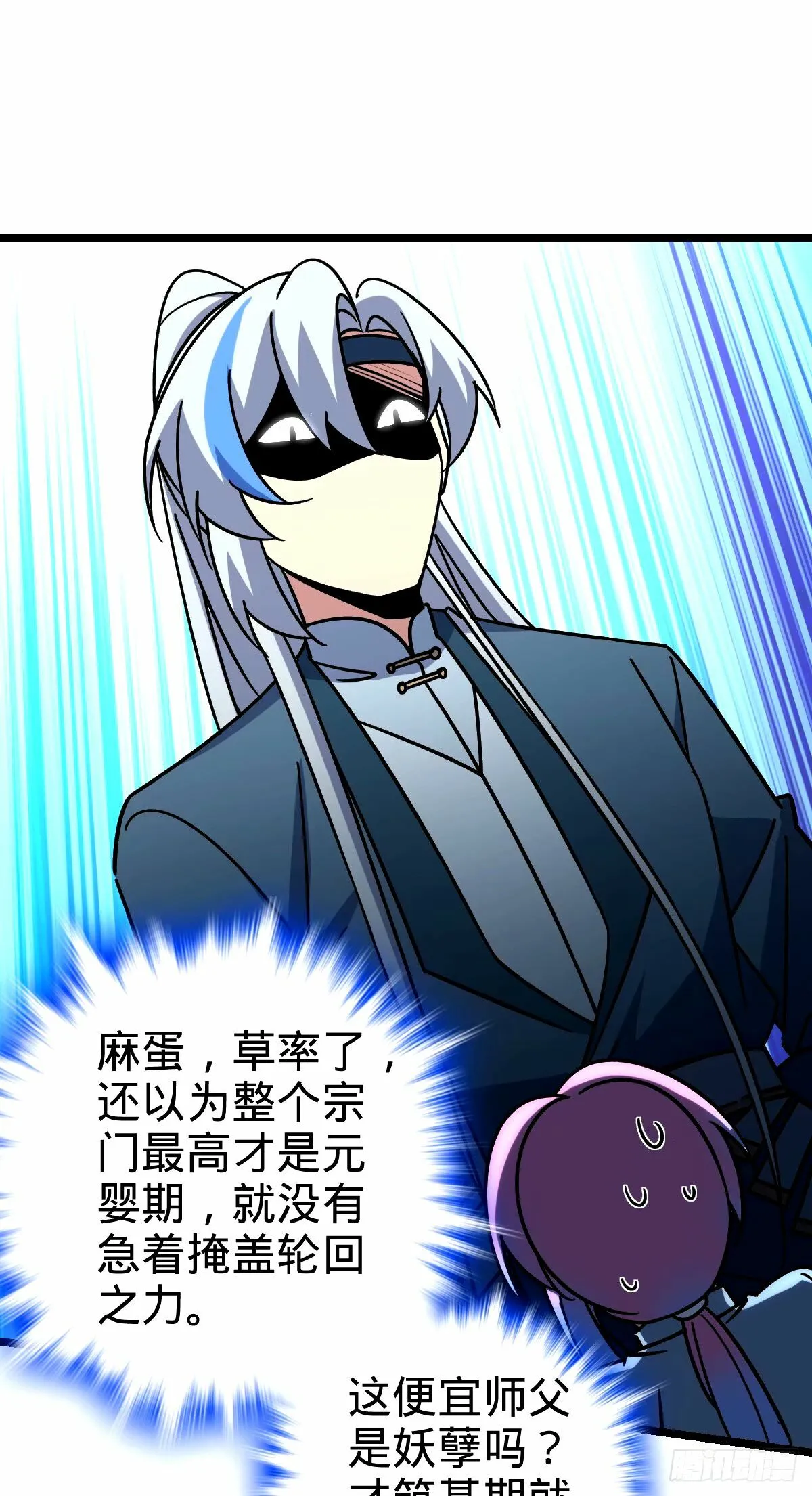 72 李玄道的天道誓言 第20页