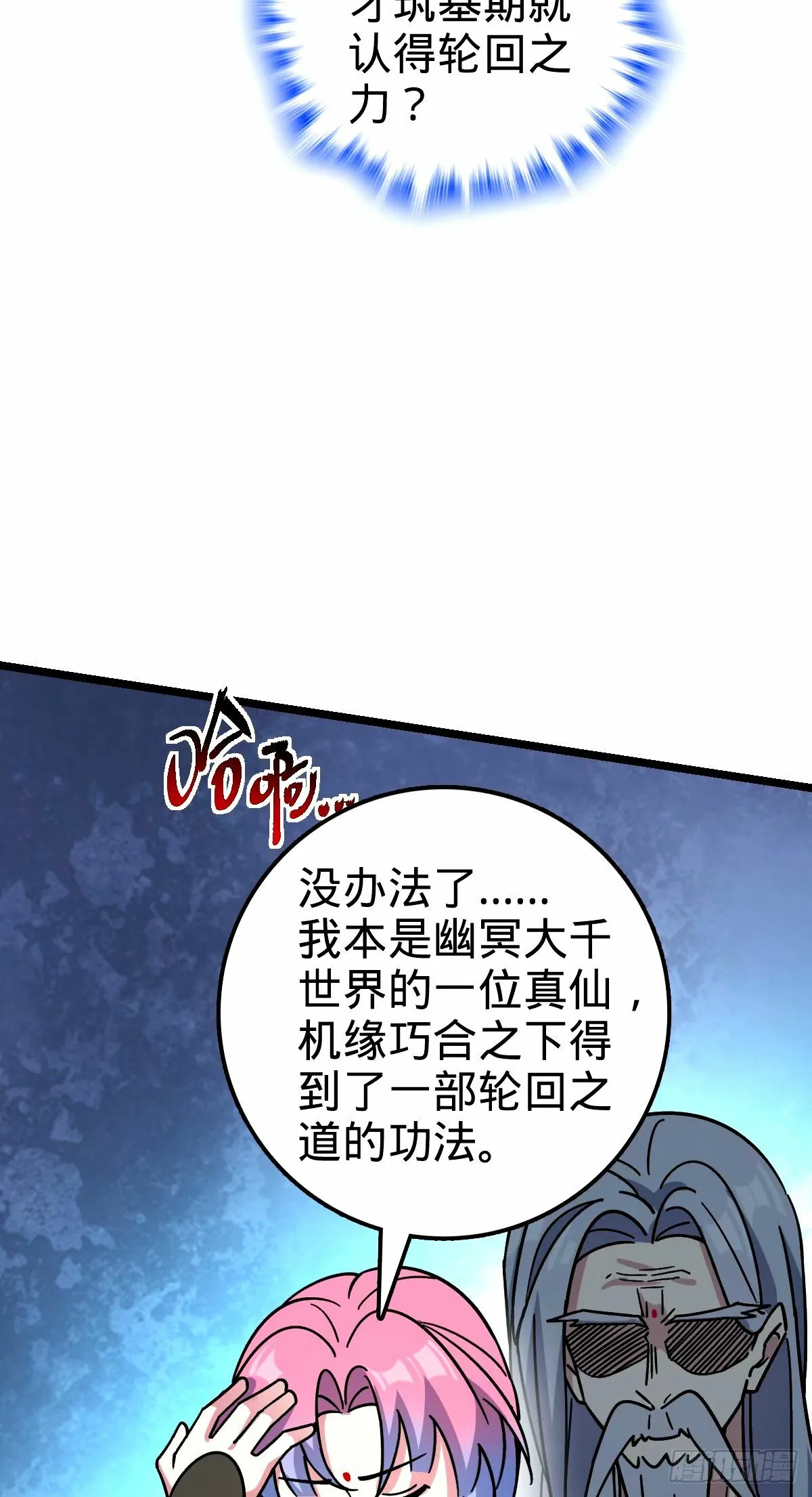 72 李玄道的天道誓言 第21页