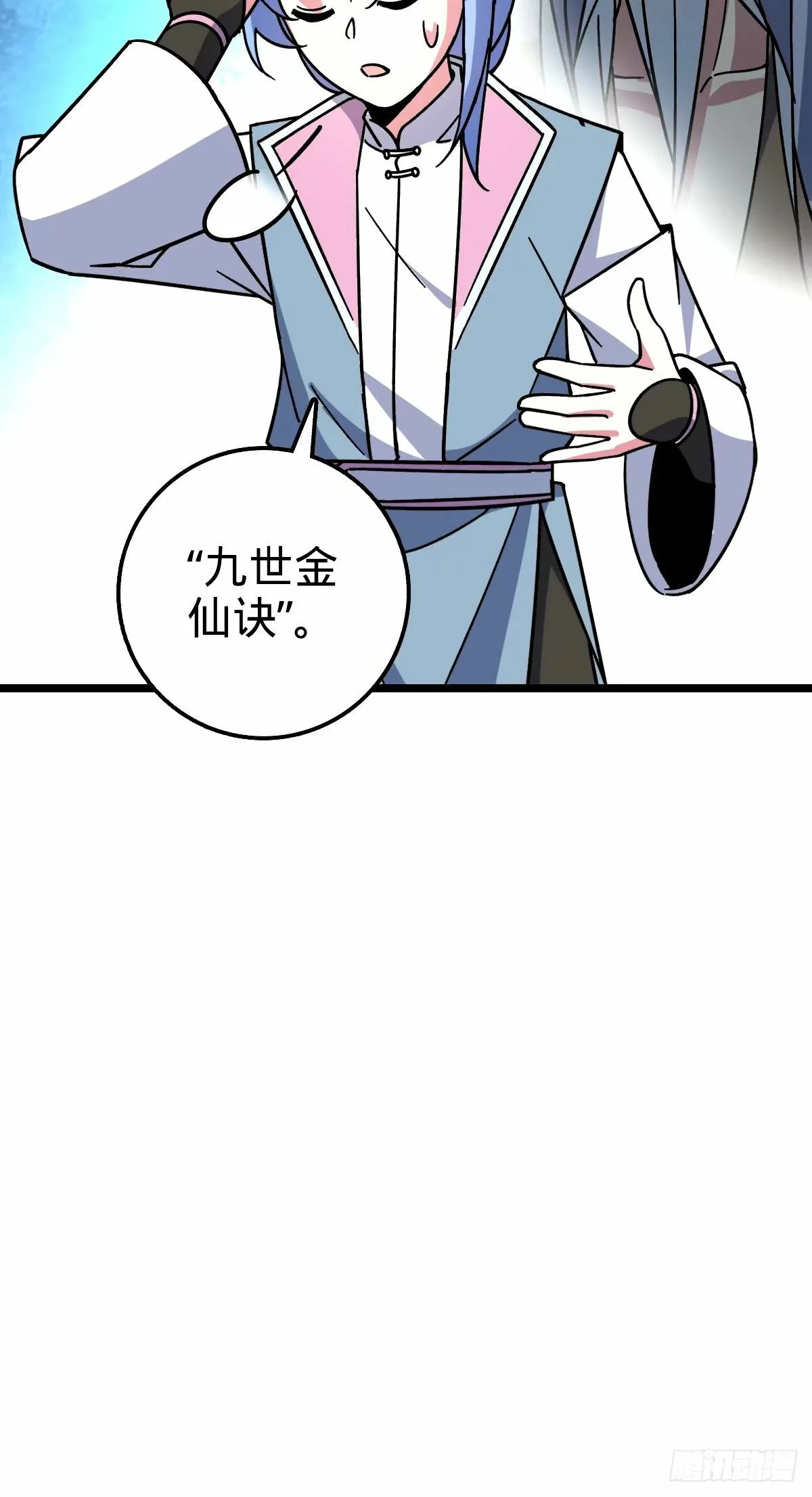 72 李玄道的天道誓言 第22页