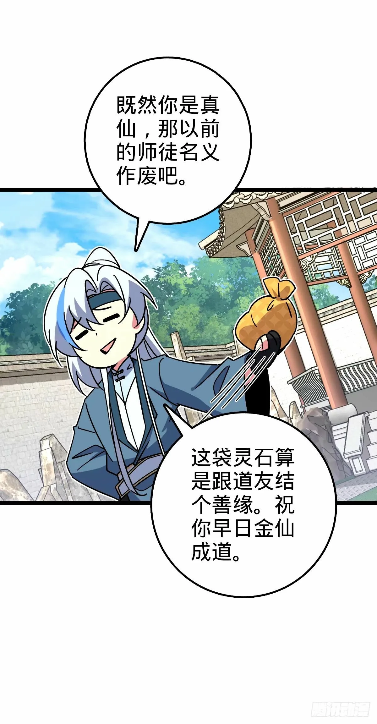 72 李玄道的天道誓言 第24页