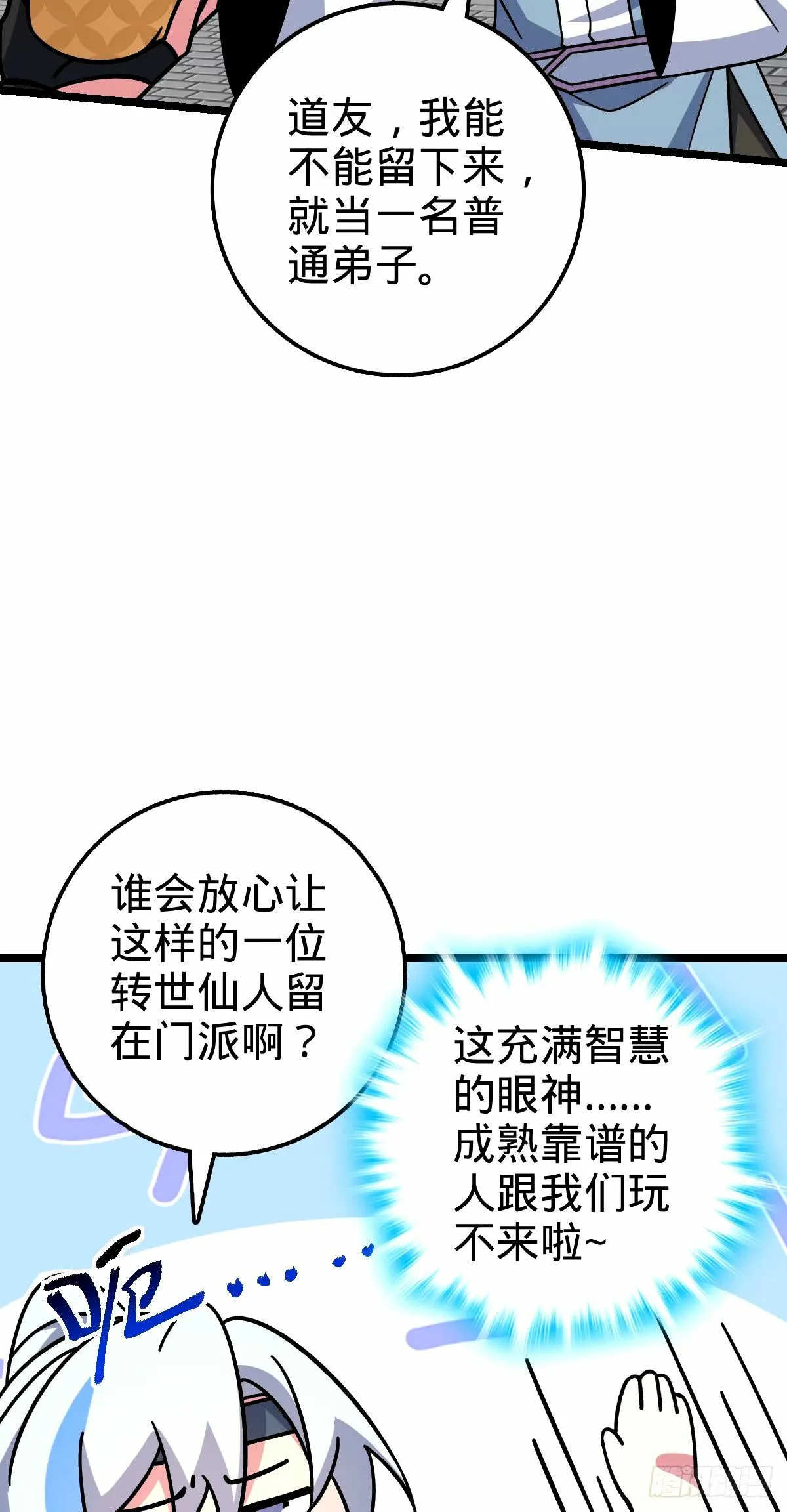 72 李玄道的天道誓言 第26页
