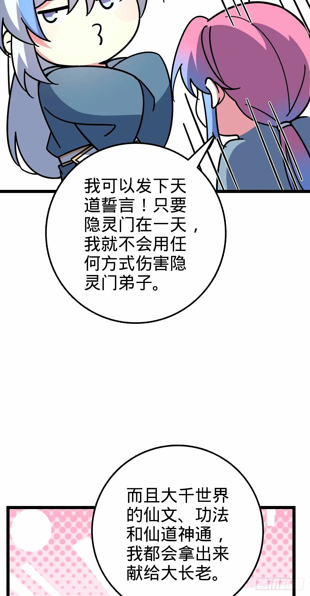 72 李玄道的天道誓言 第27页