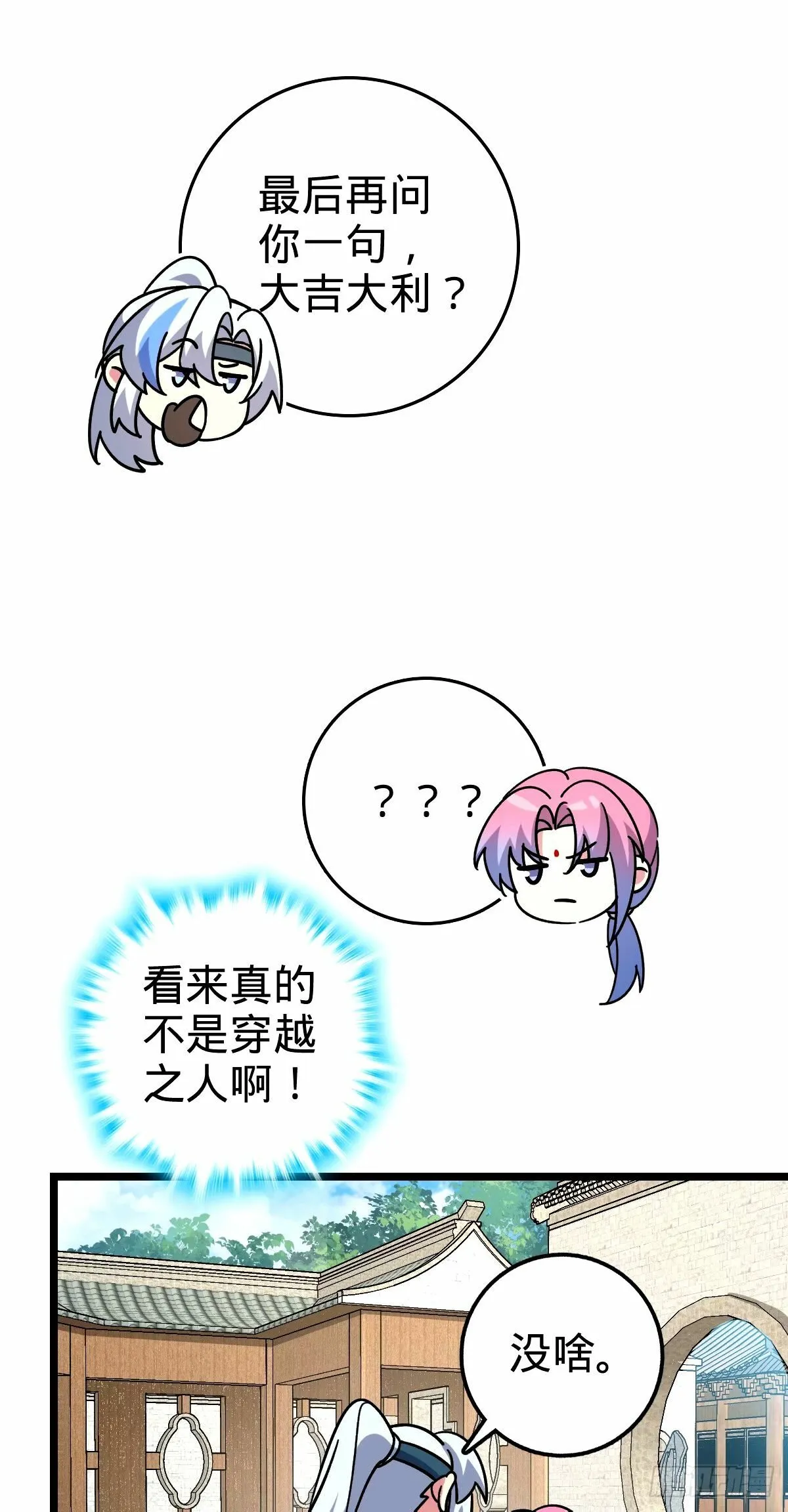72 李玄道的天道誓言 第30页