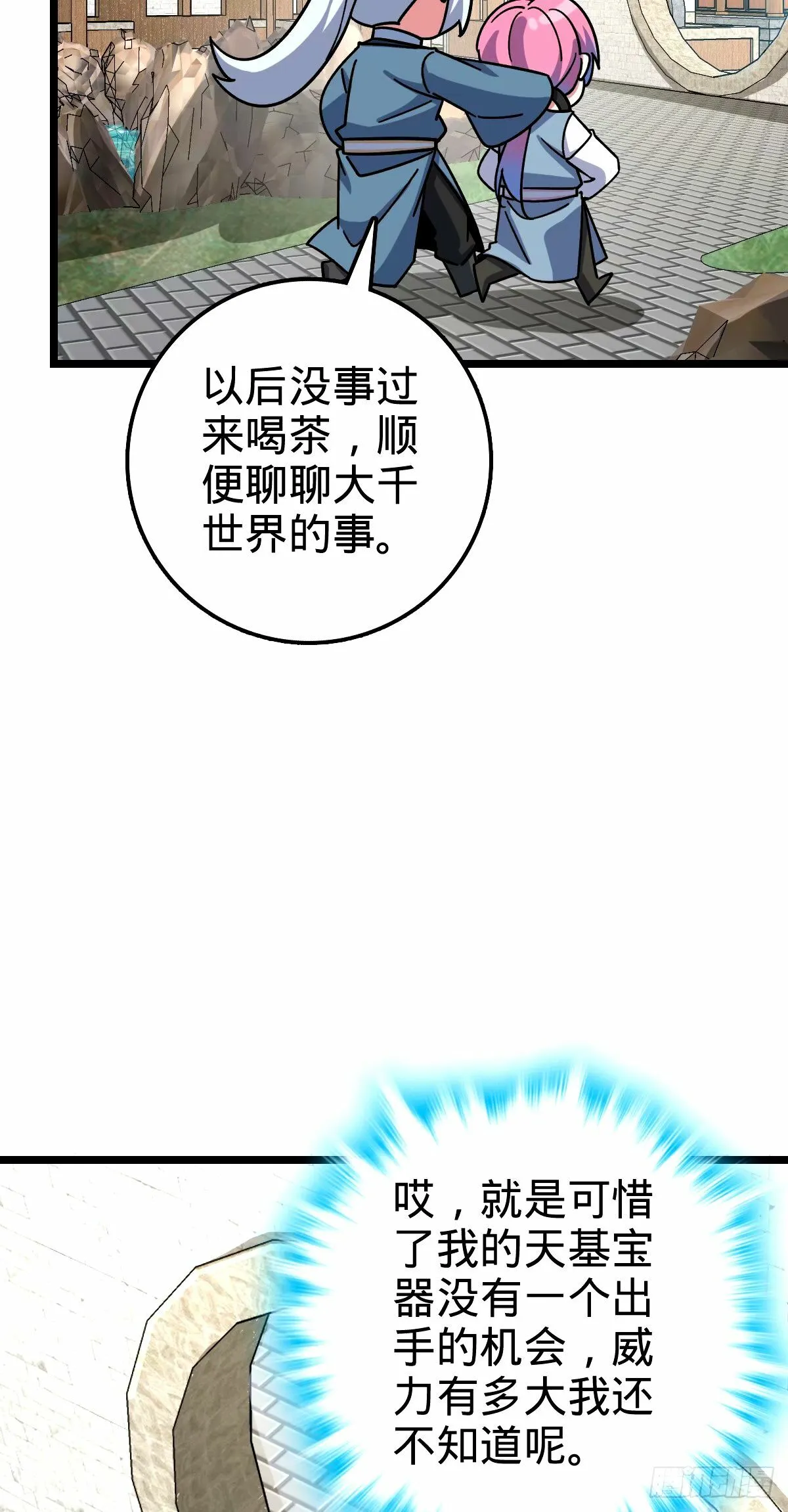 72 李玄道的天道誓言 第31页