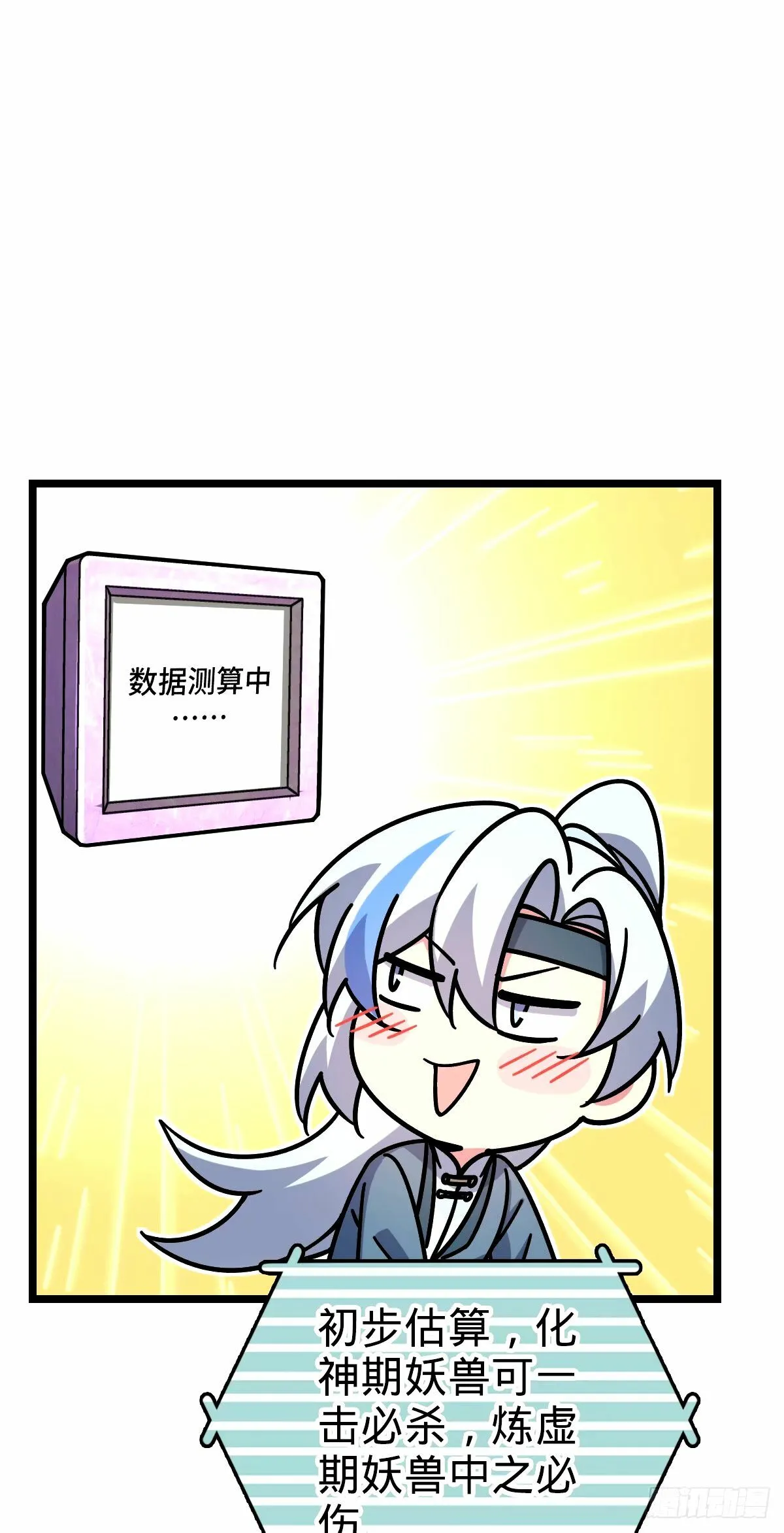 72 李玄道的天道誓言 第41页