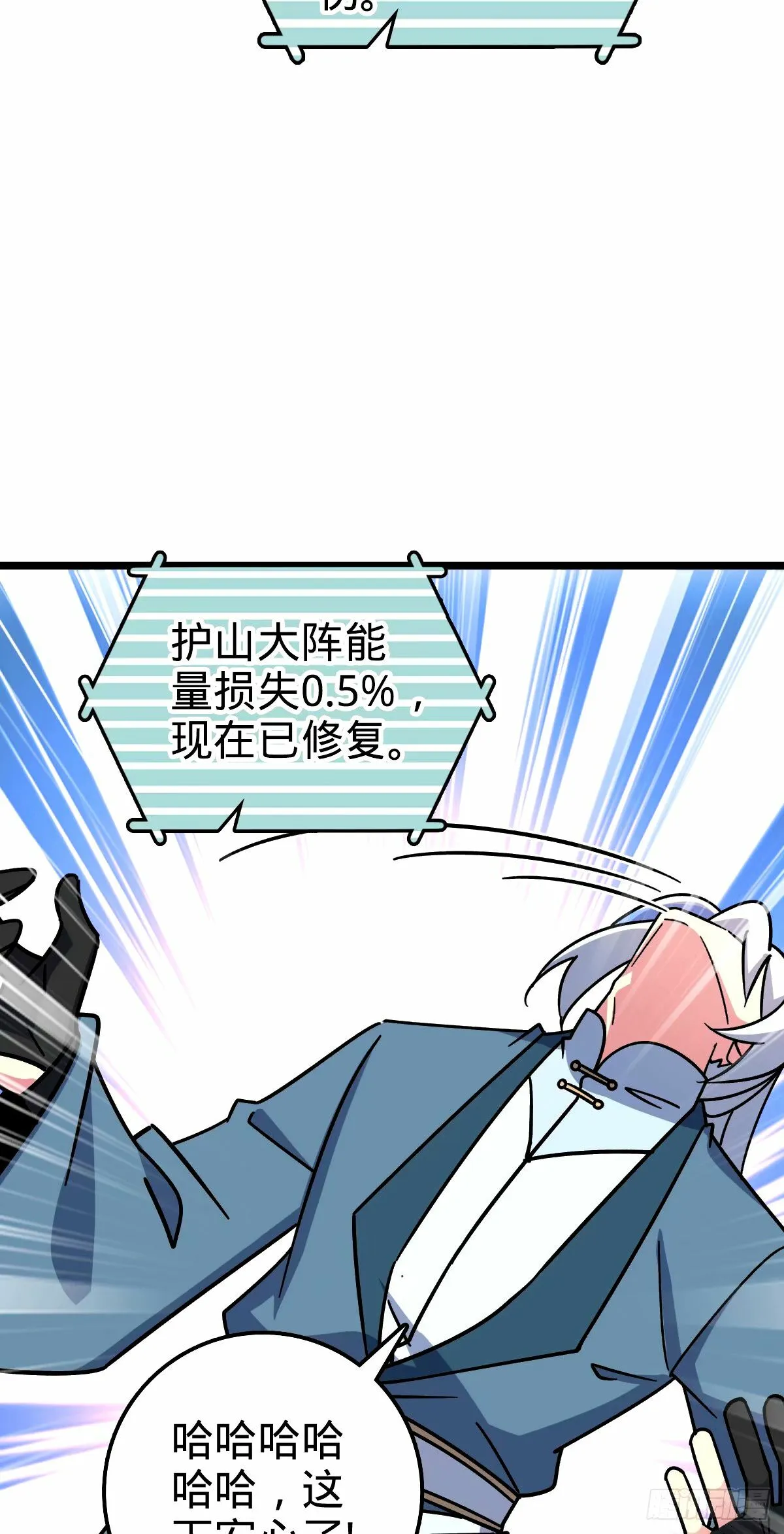 72 李玄道的天道誓言 第42页