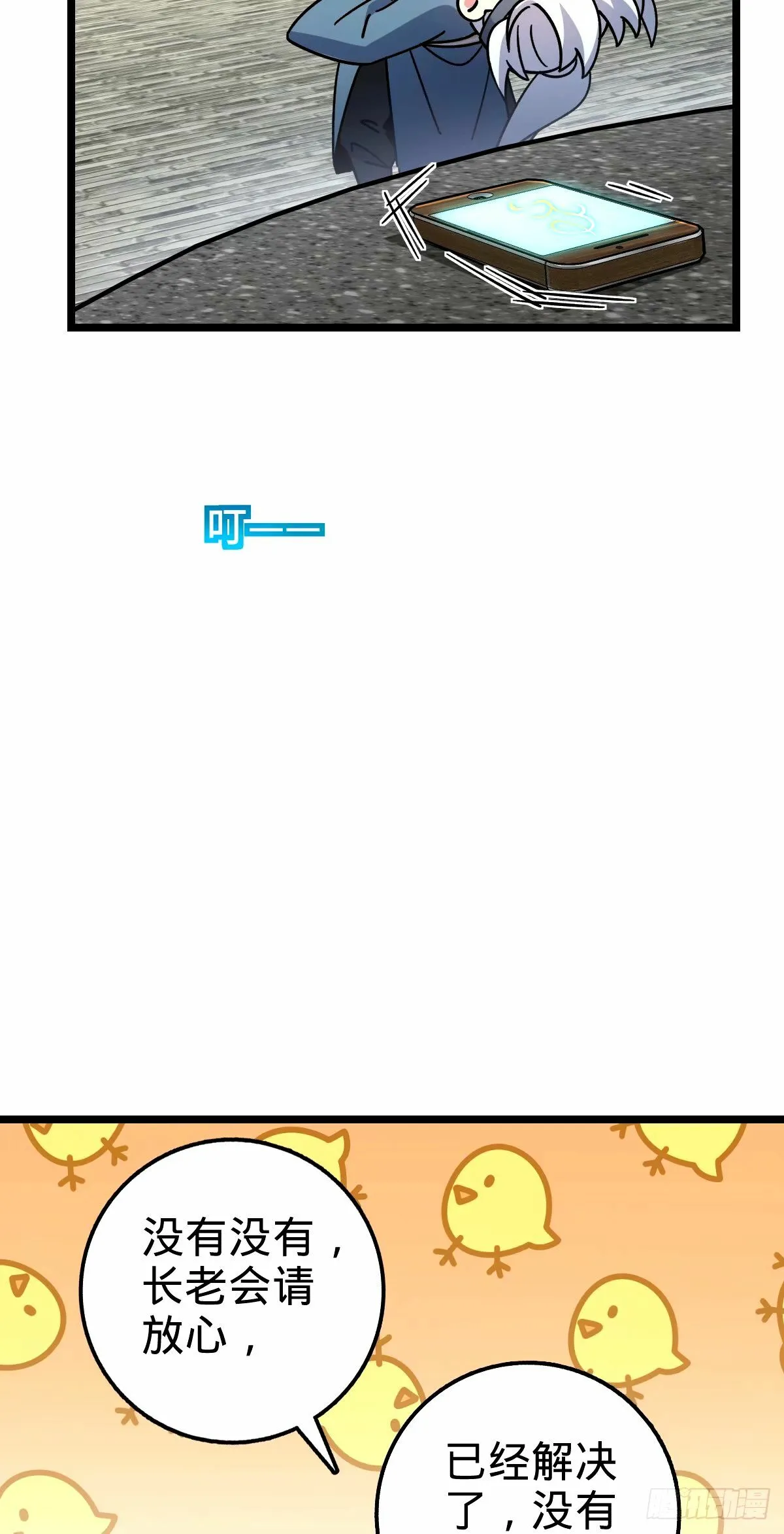 72 李玄道的天道誓言 第44页