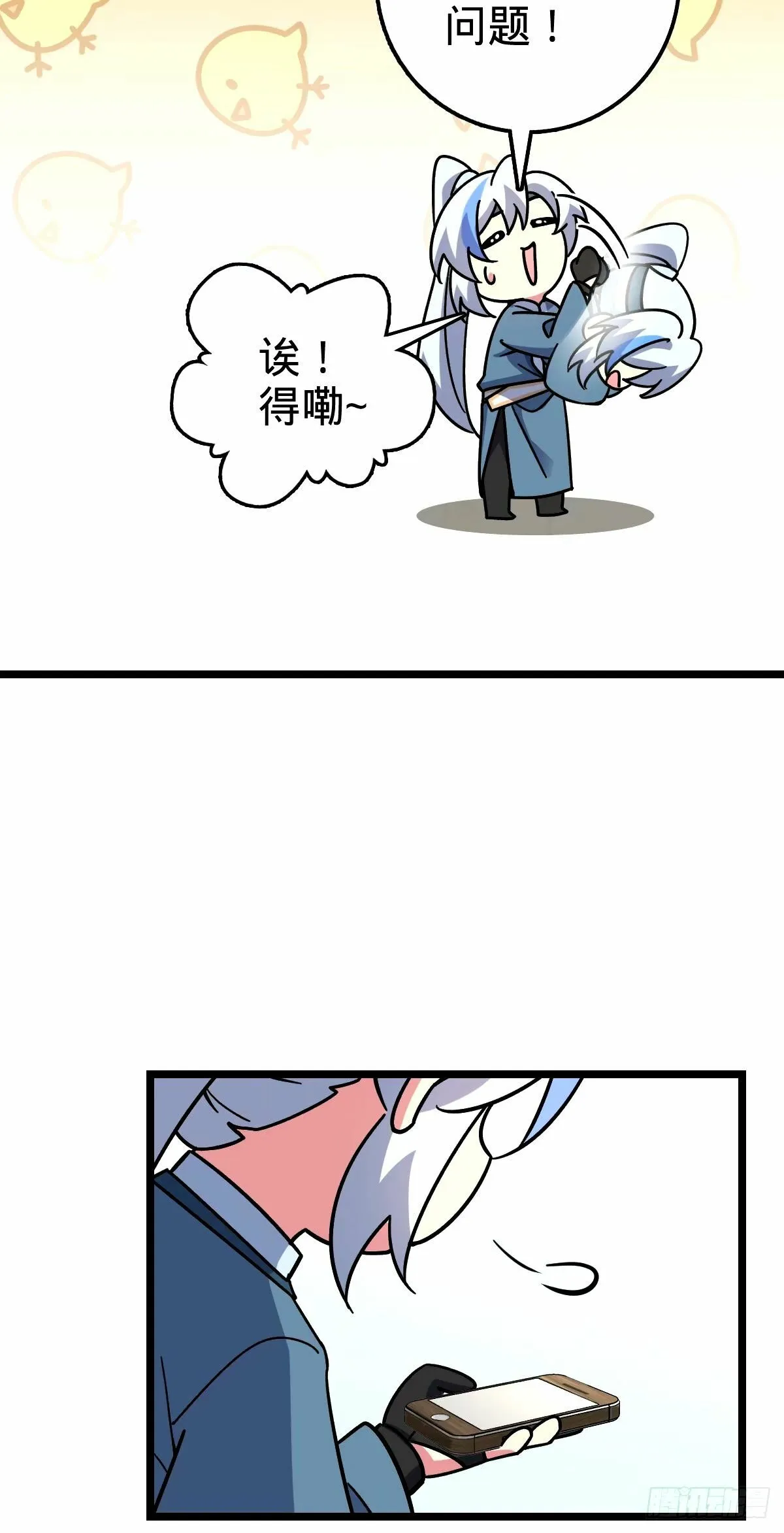 72 李玄道的天道誓言 第45页