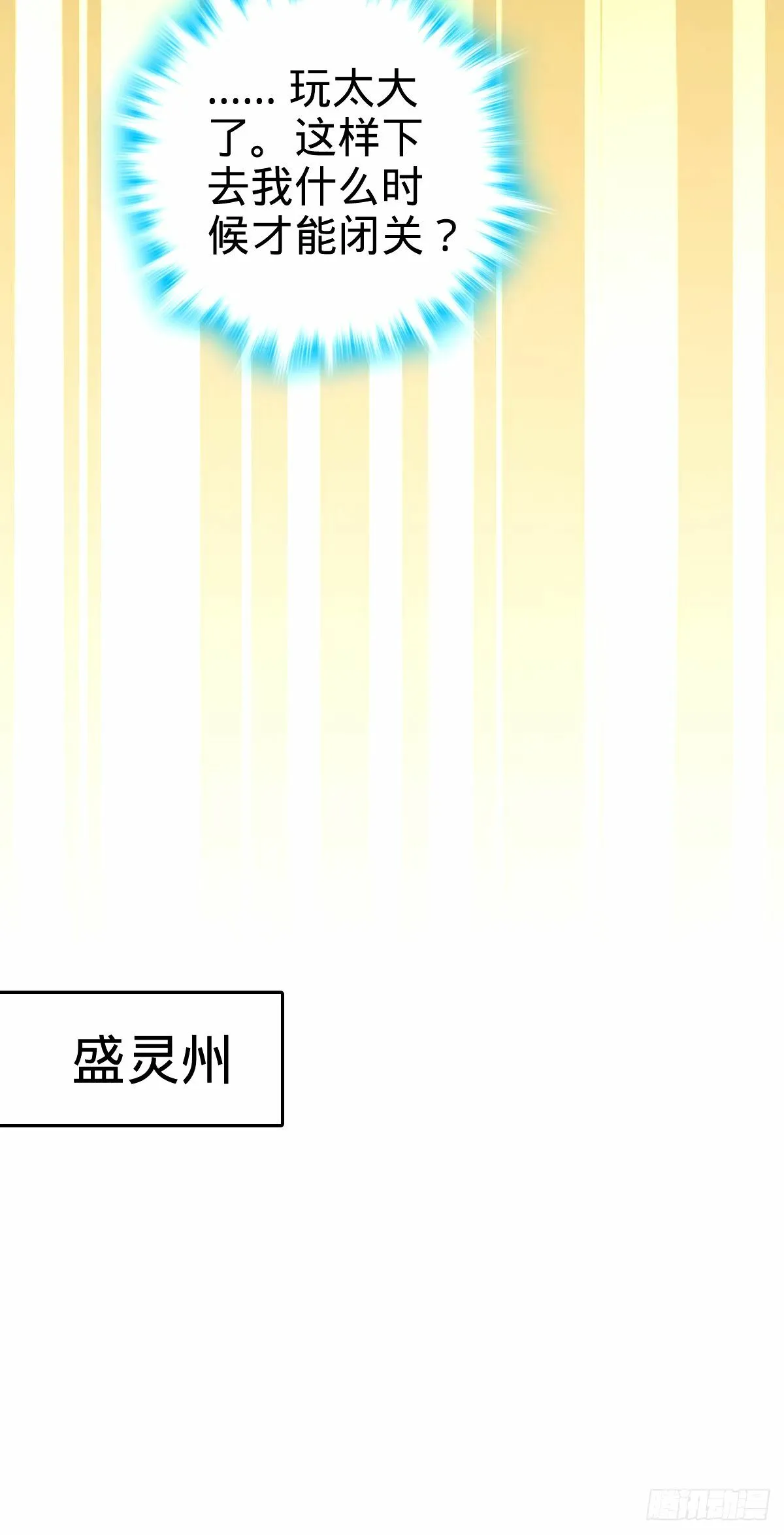 72 李玄道的天道誓言 第47页