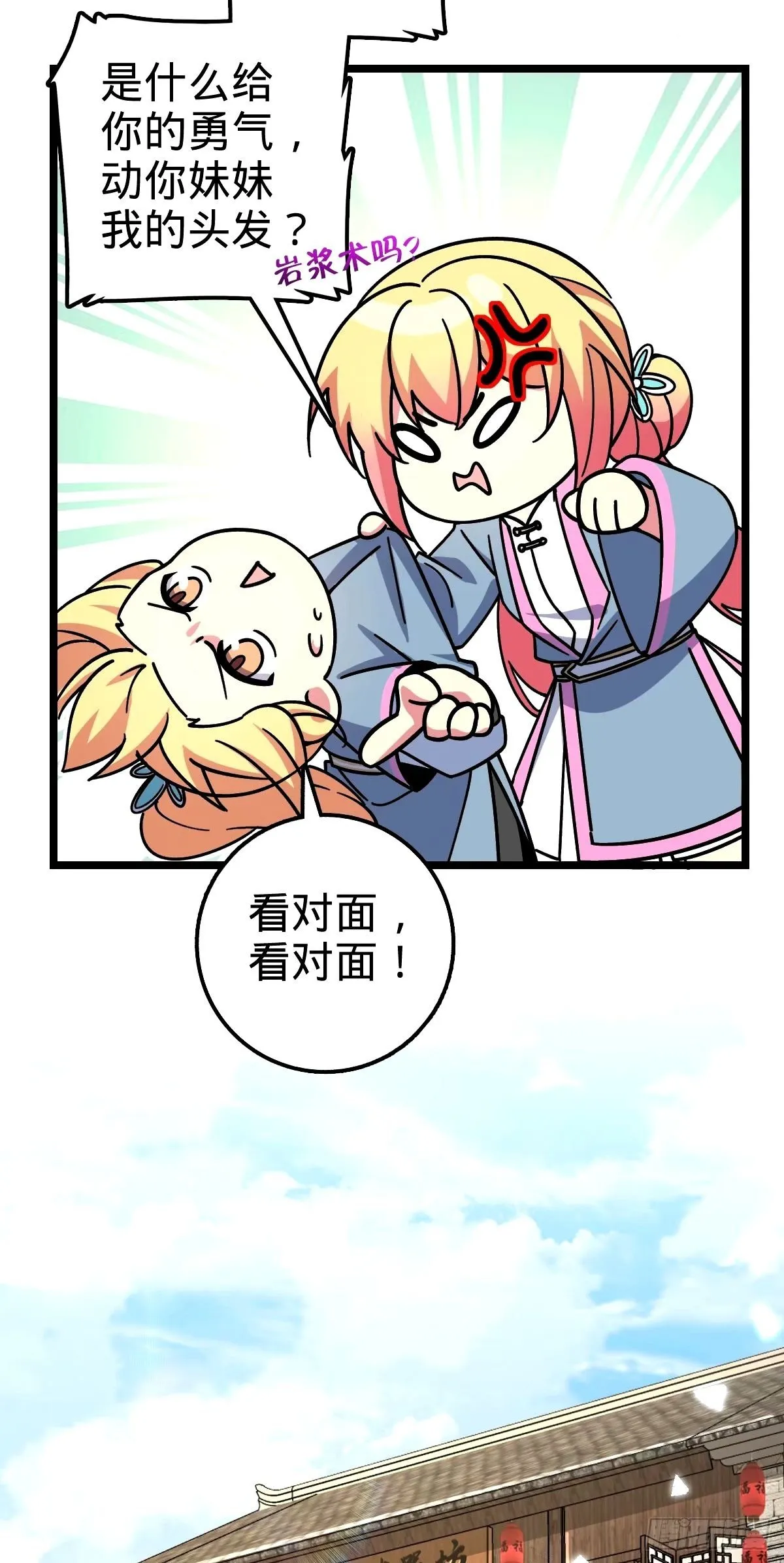 72 李玄道的天道誓言 第50页