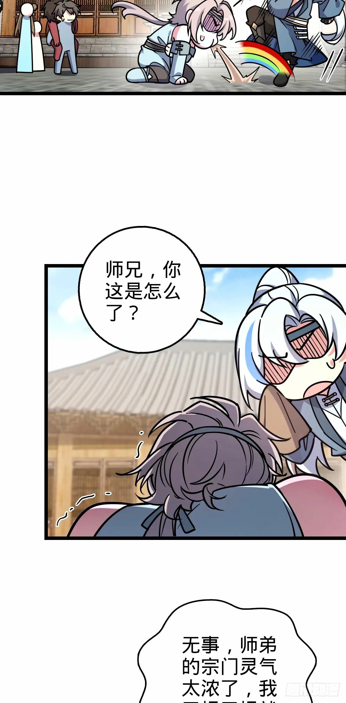 73 两界融合 第7页
