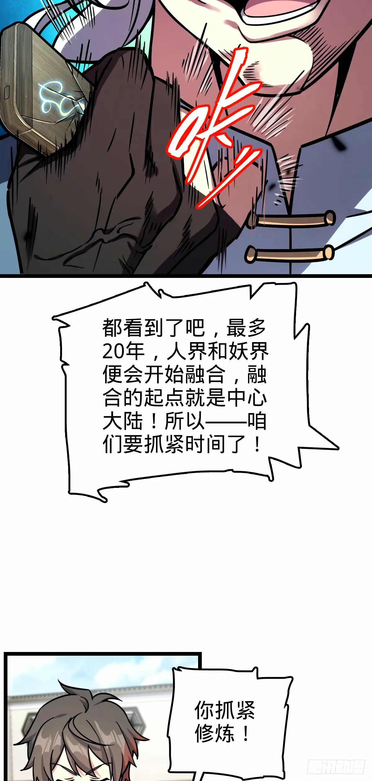 73 两界融合 第19页