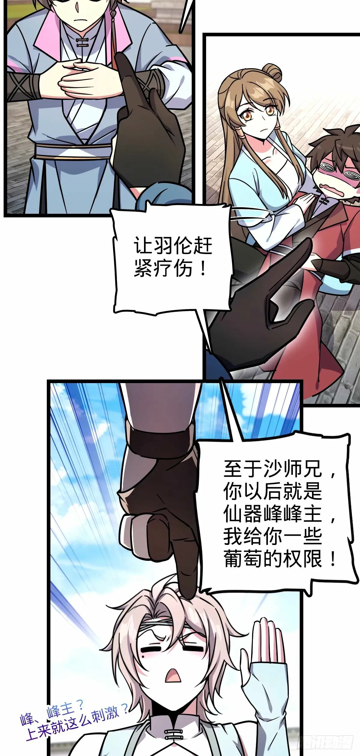 73 两界融合 第20页