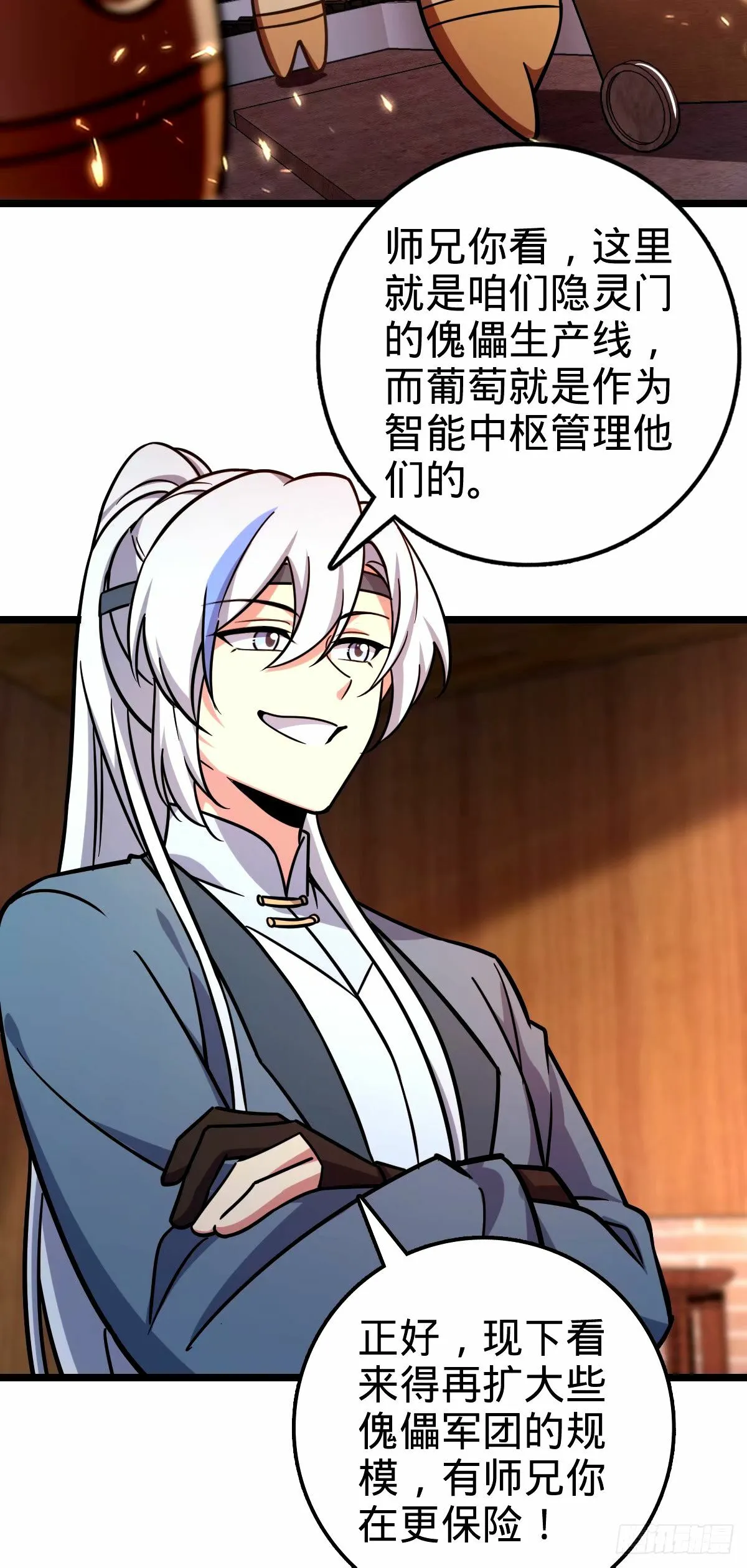 73 两界融合 第23页