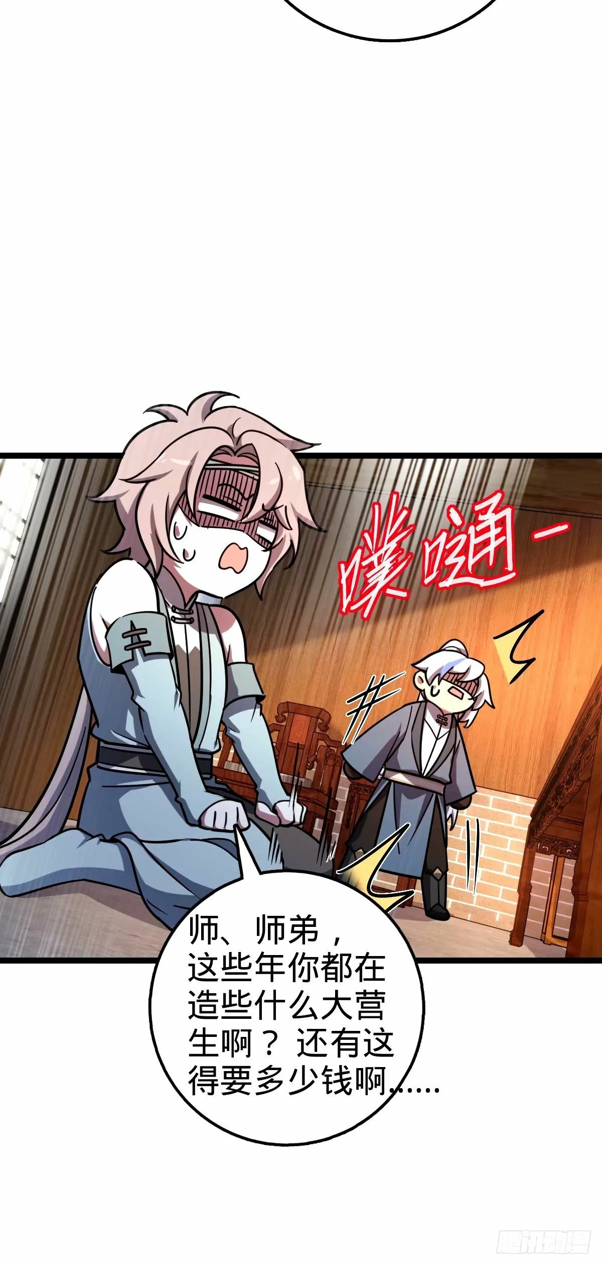 73 两界融合 第24页
